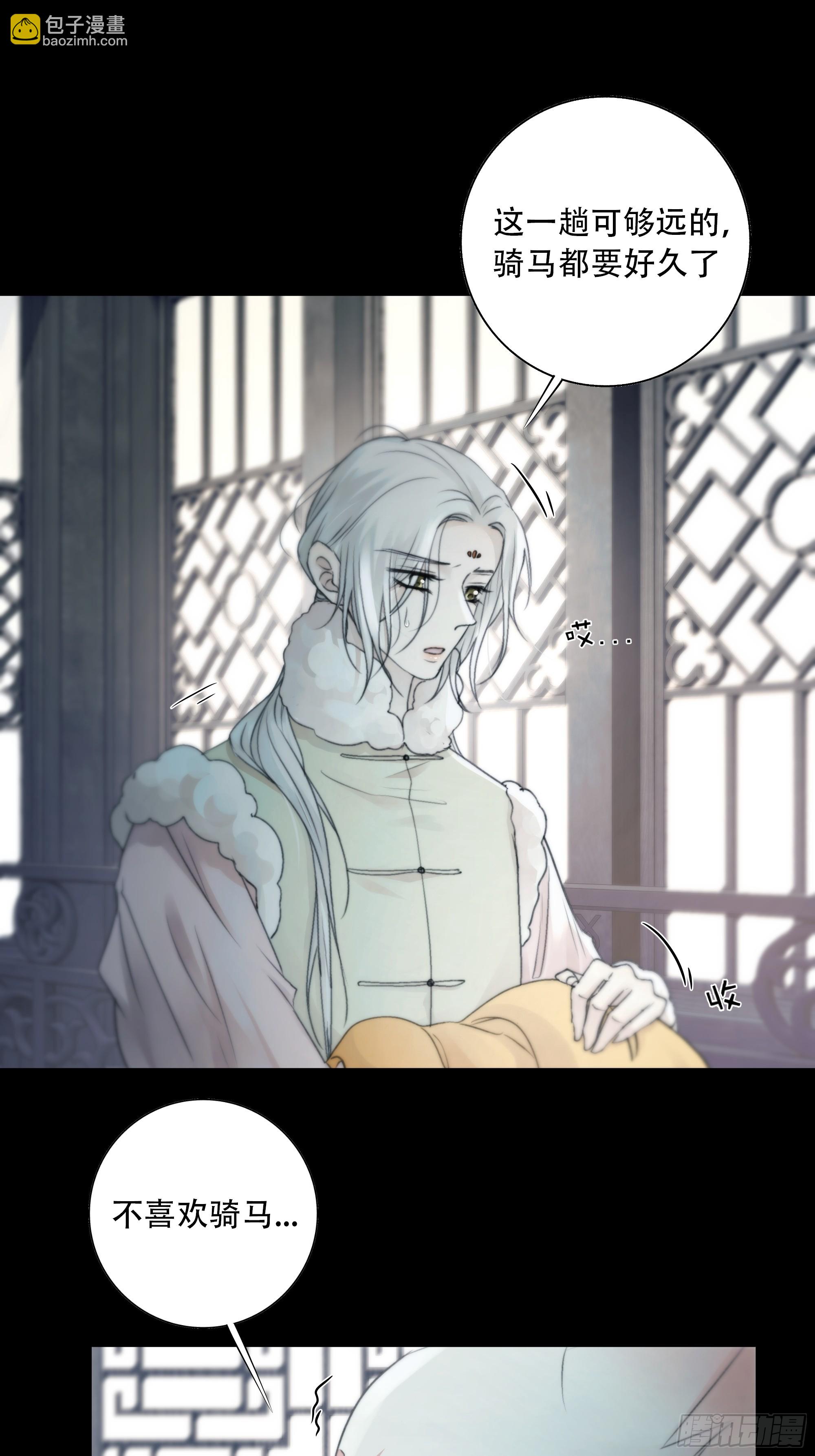 《月坠重明》抓紧我，坐稳哦 第24页