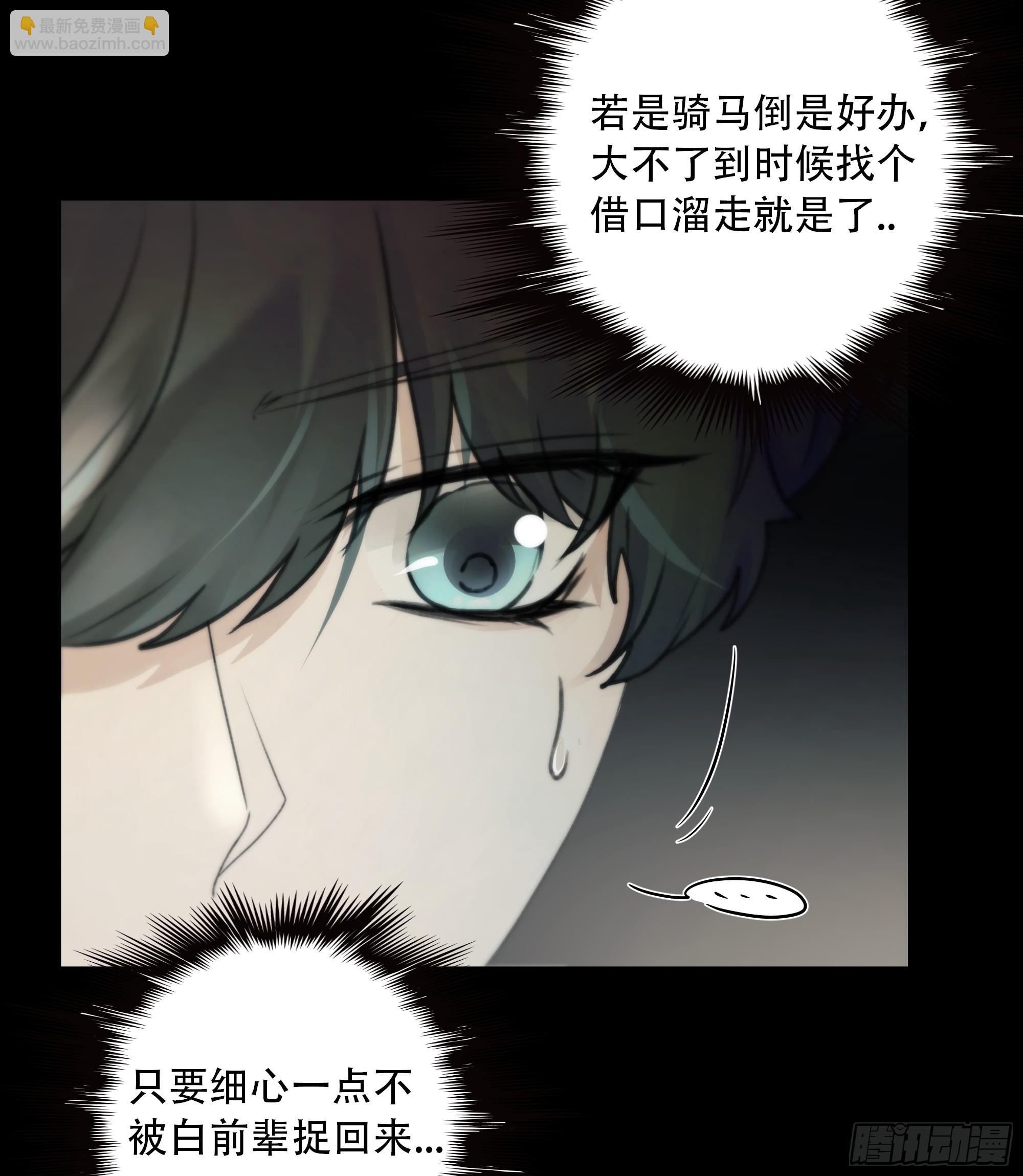 《月坠重明》抓紧我，坐稳哦 第26页