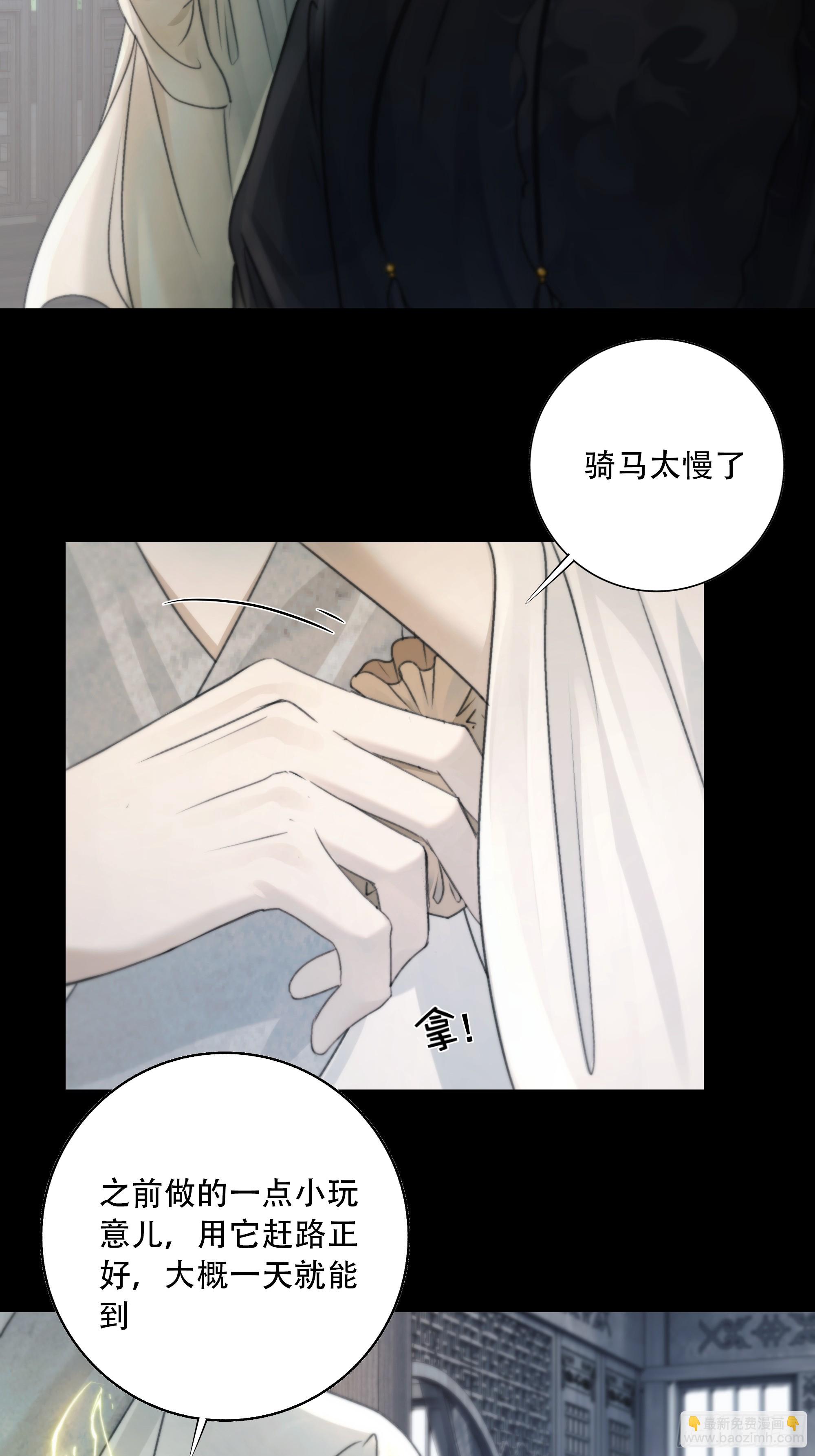 《月坠重明》抓紧我，坐稳哦 第29页