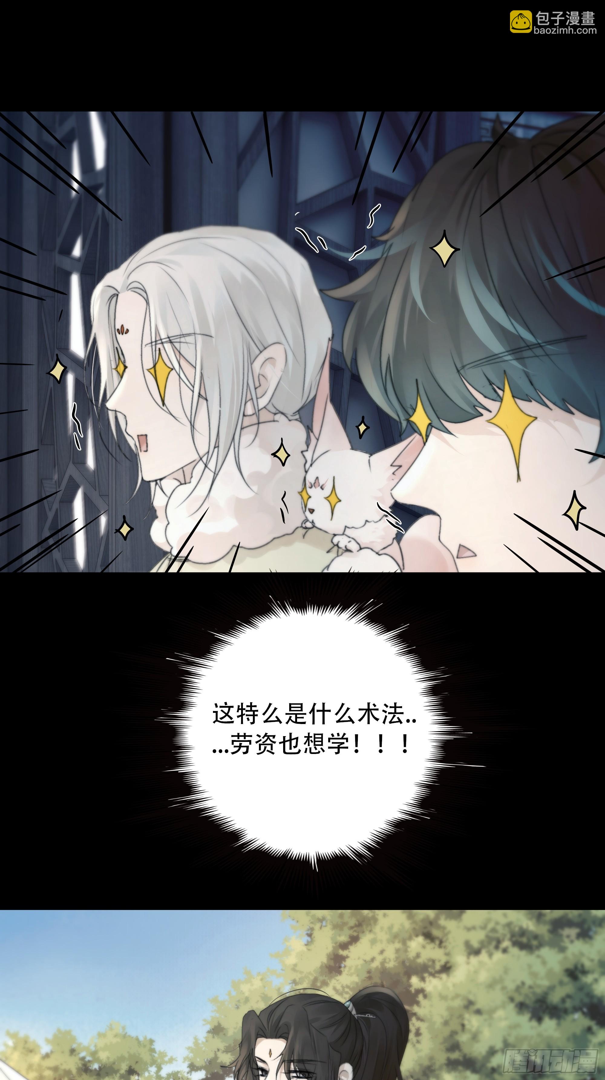 《月坠重明》抓紧我，坐稳哦 第36页
