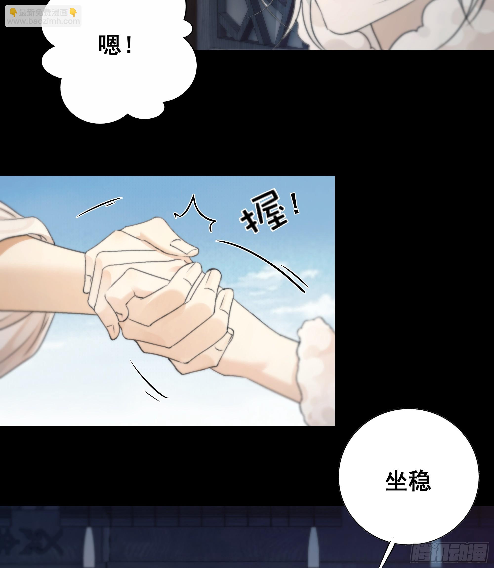 《月坠重明》抓紧我，坐稳哦 第38页