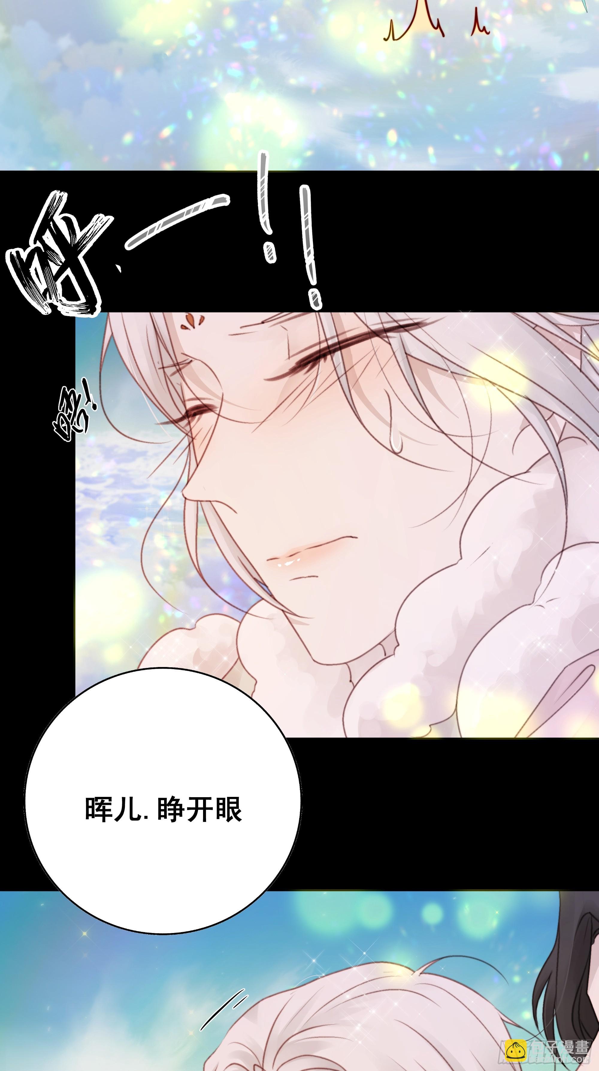 《月坠重明》抓紧我，坐稳哦 第45页