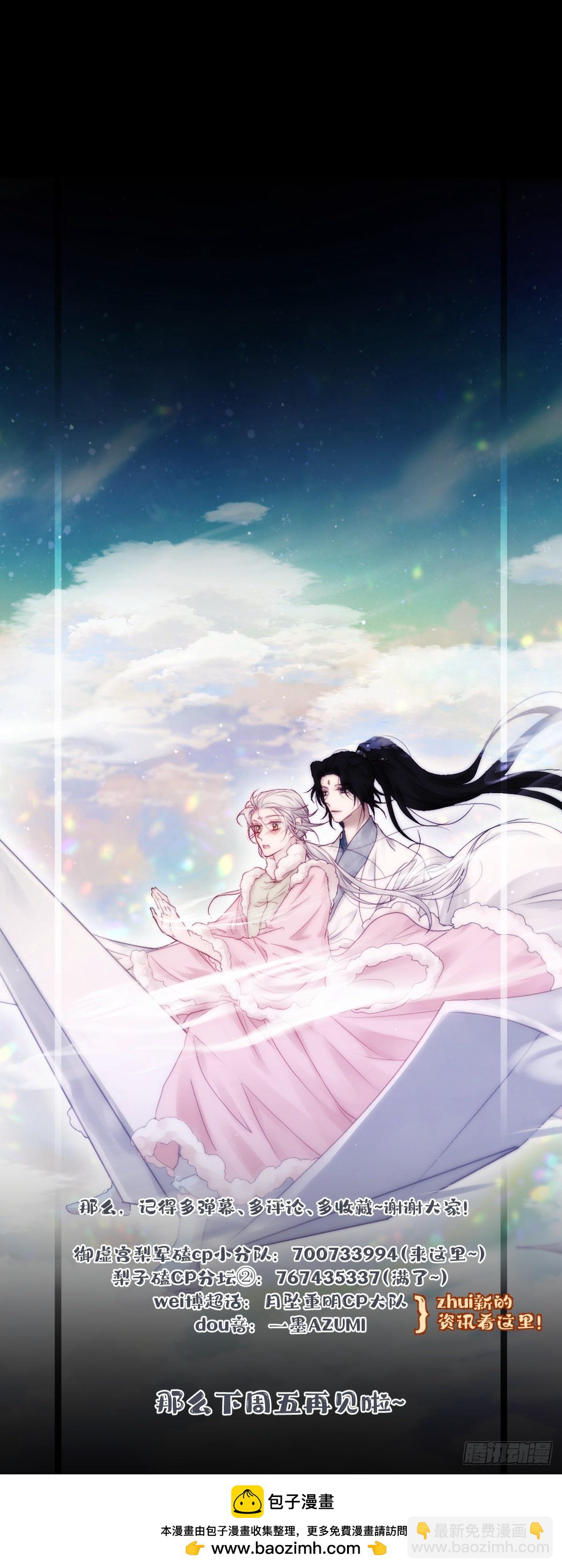《月坠重明》抓紧我，坐稳哦 第49页