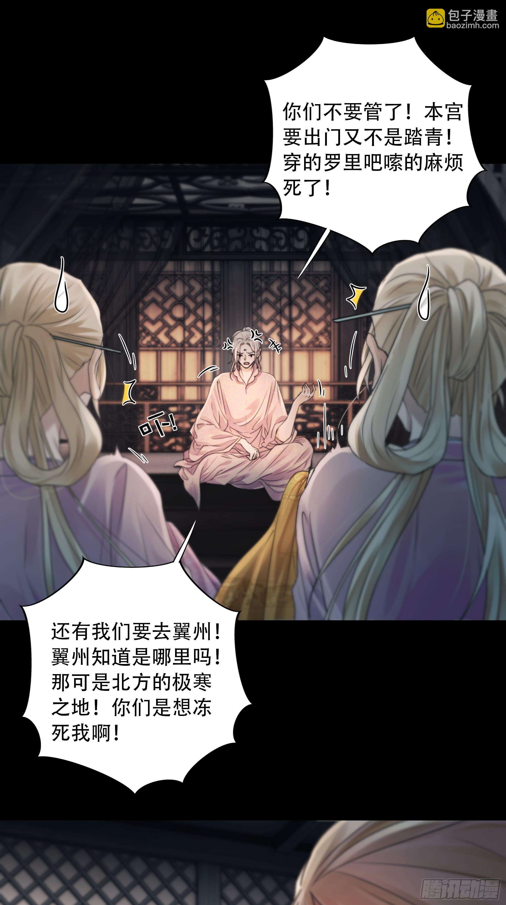 《月坠重明》抓紧我，坐稳哦 第8页