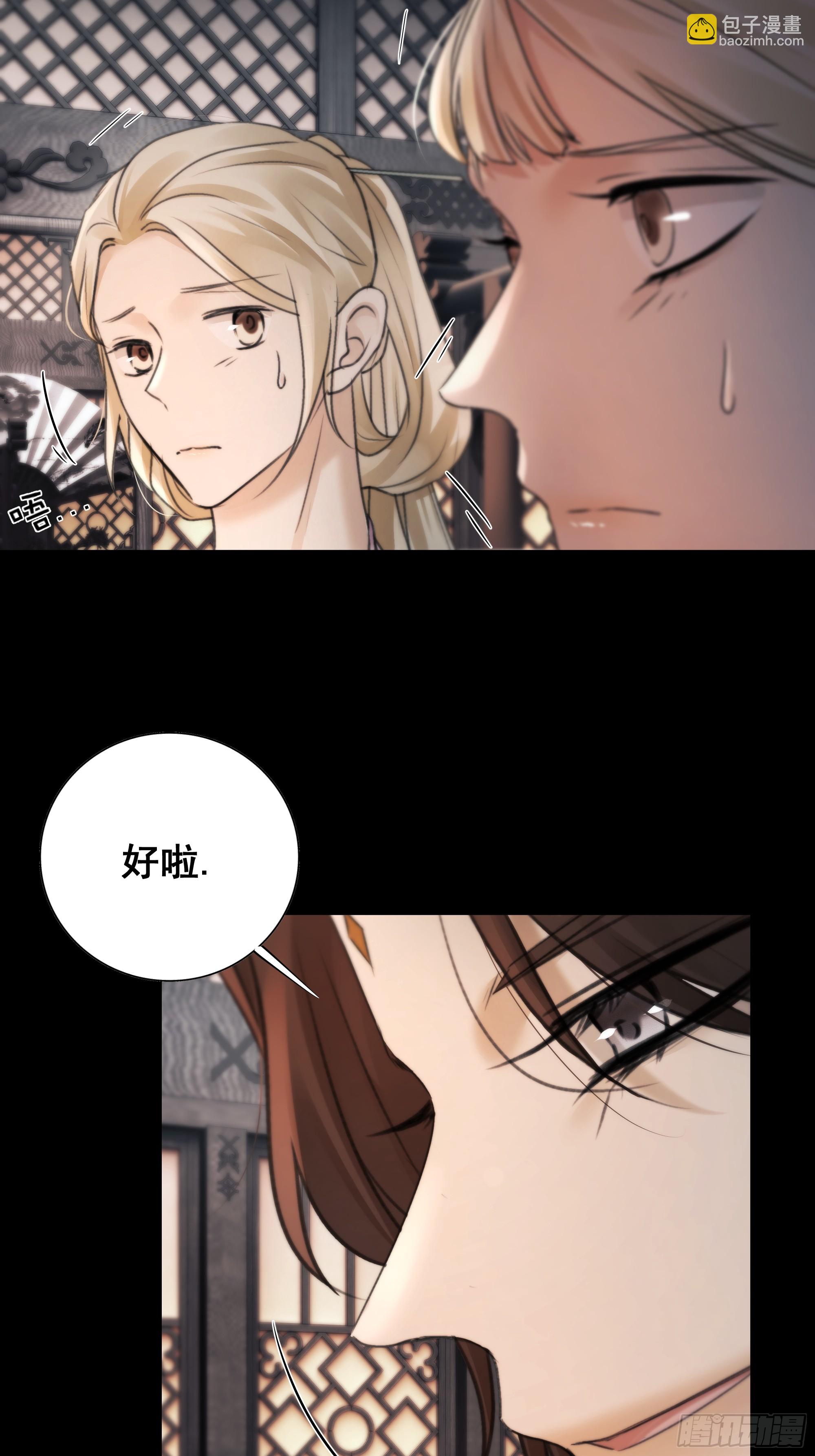 《月坠重明》抓紧我，坐稳哦 第9页