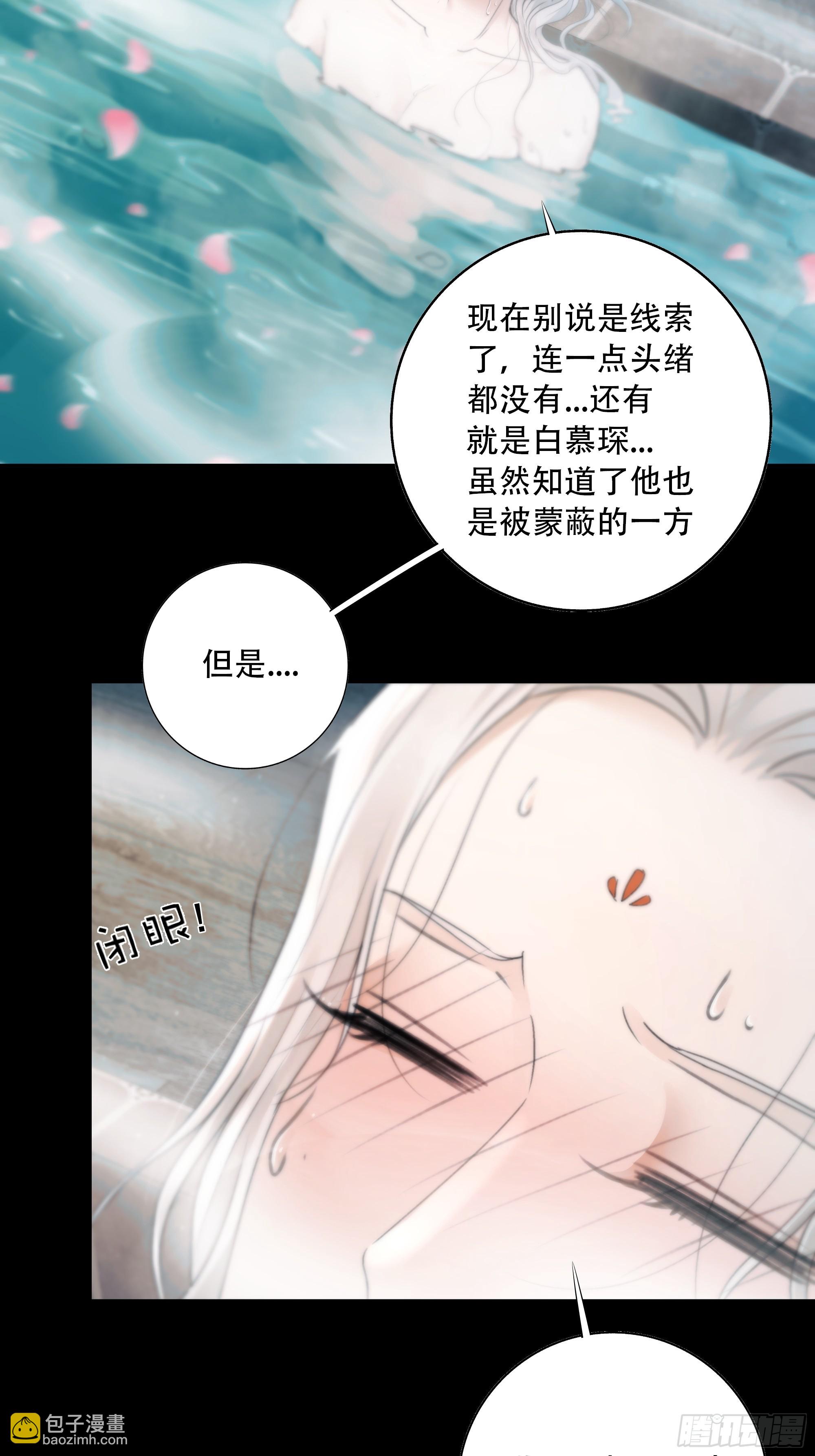 《月坠重明》他的灵力好暖…… 第21页