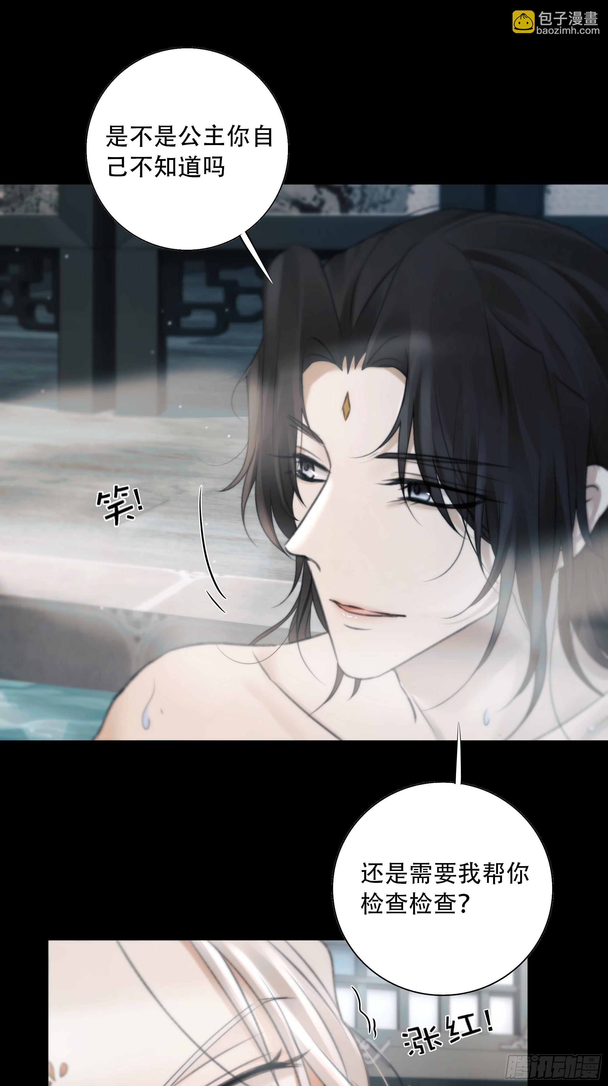 《月坠重明》他的灵力好暖…… 第28页