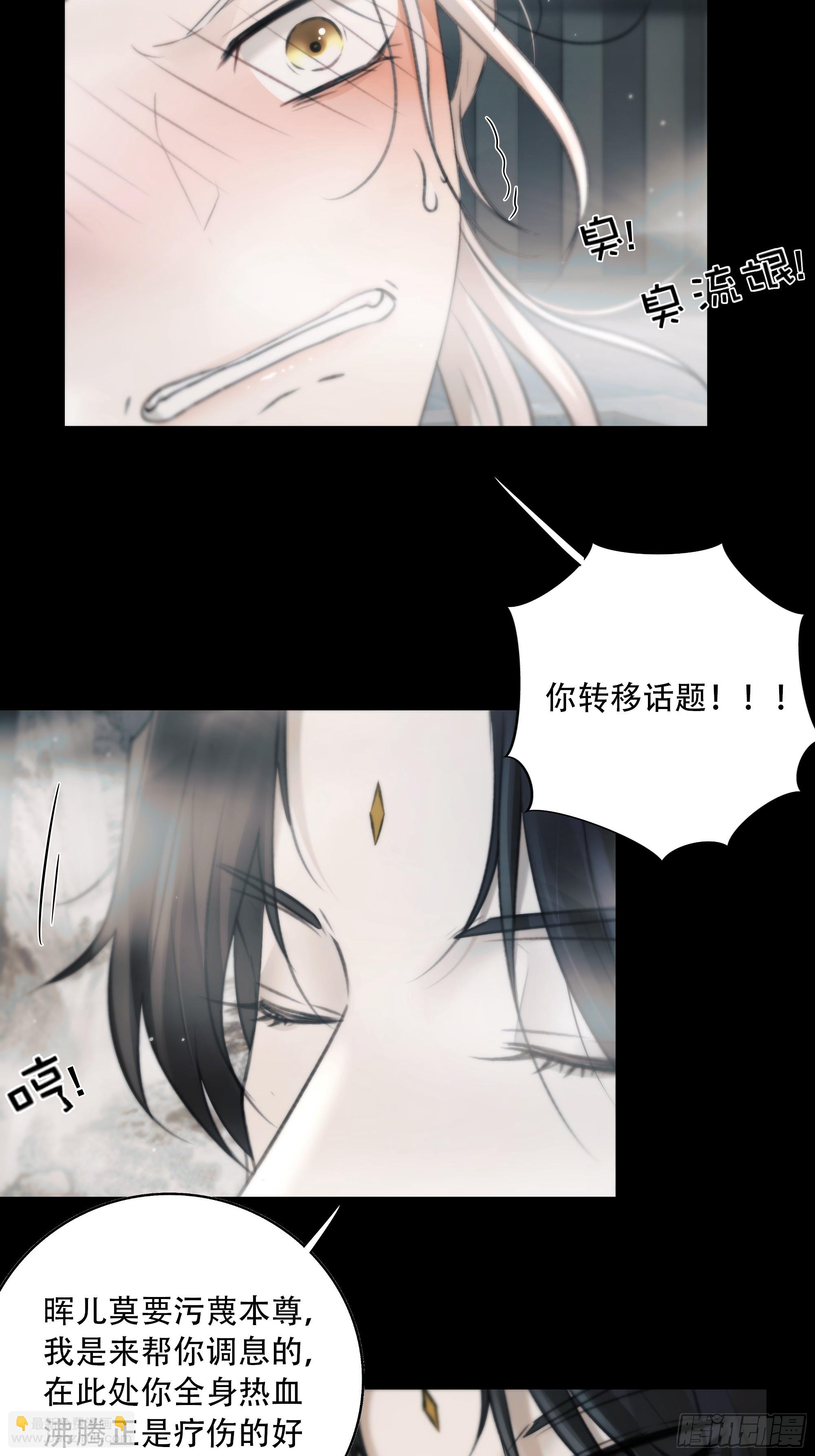 《月坠重明》他的灵力好暖…… 第29页