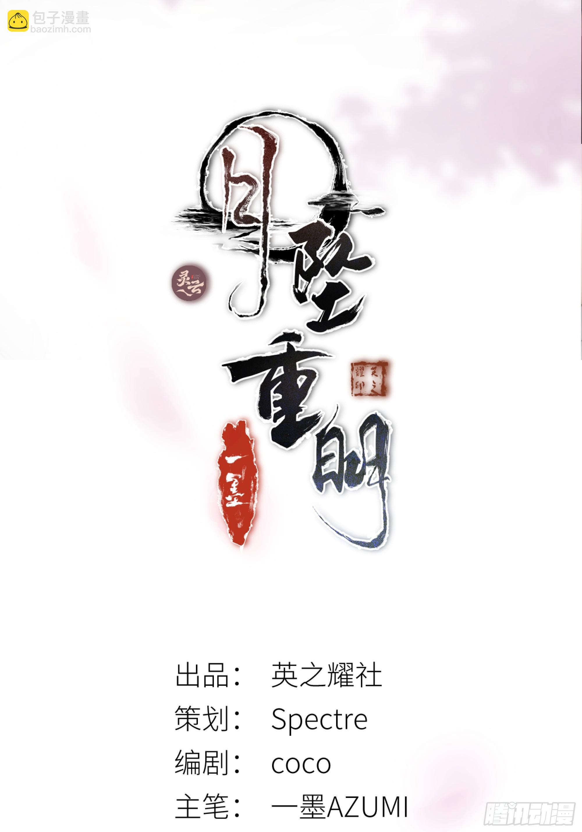 《月坠重明》他的灵力好暖…… 第2页