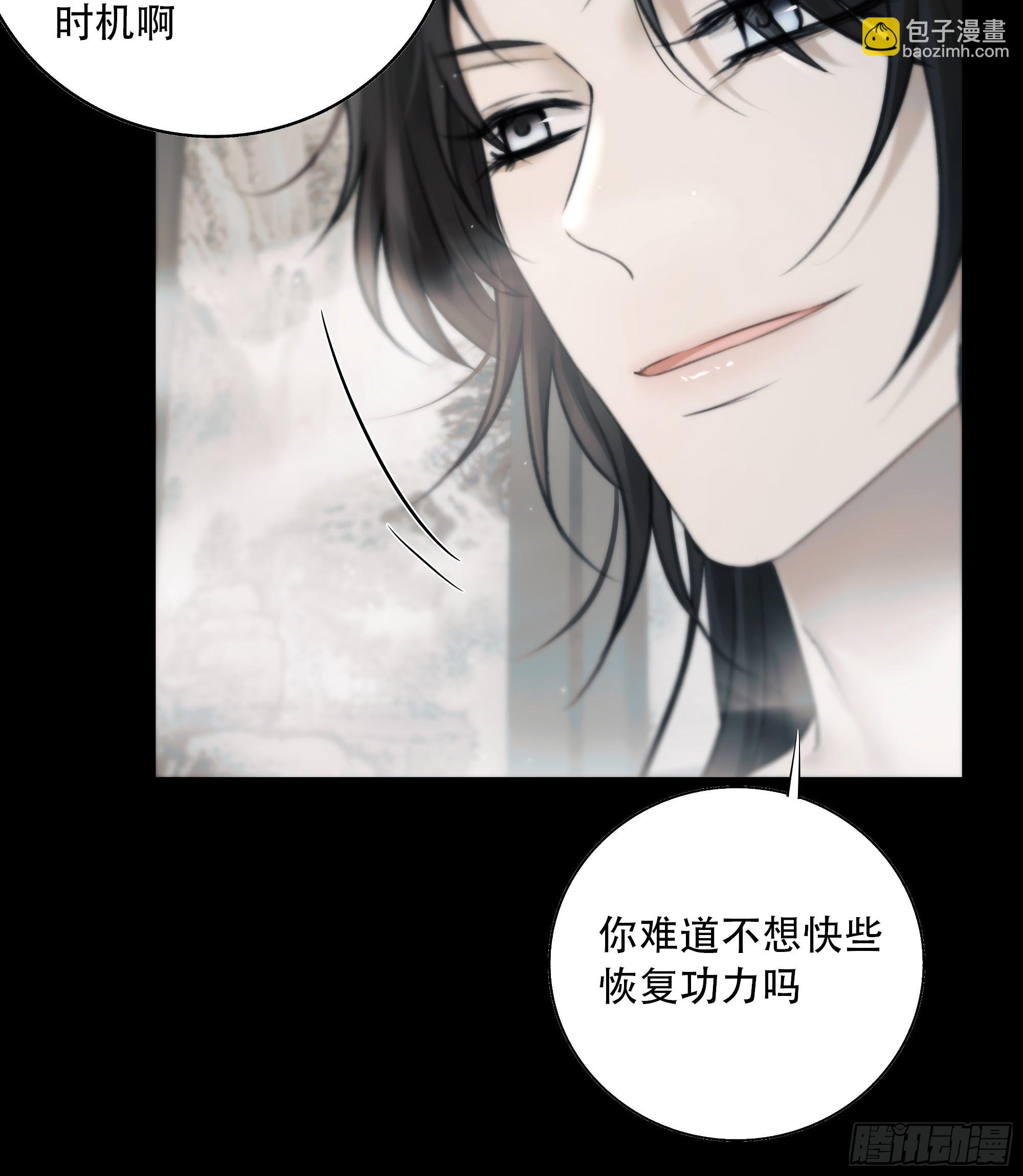 《月坠重明》他的灵力好暖…… 第30页
