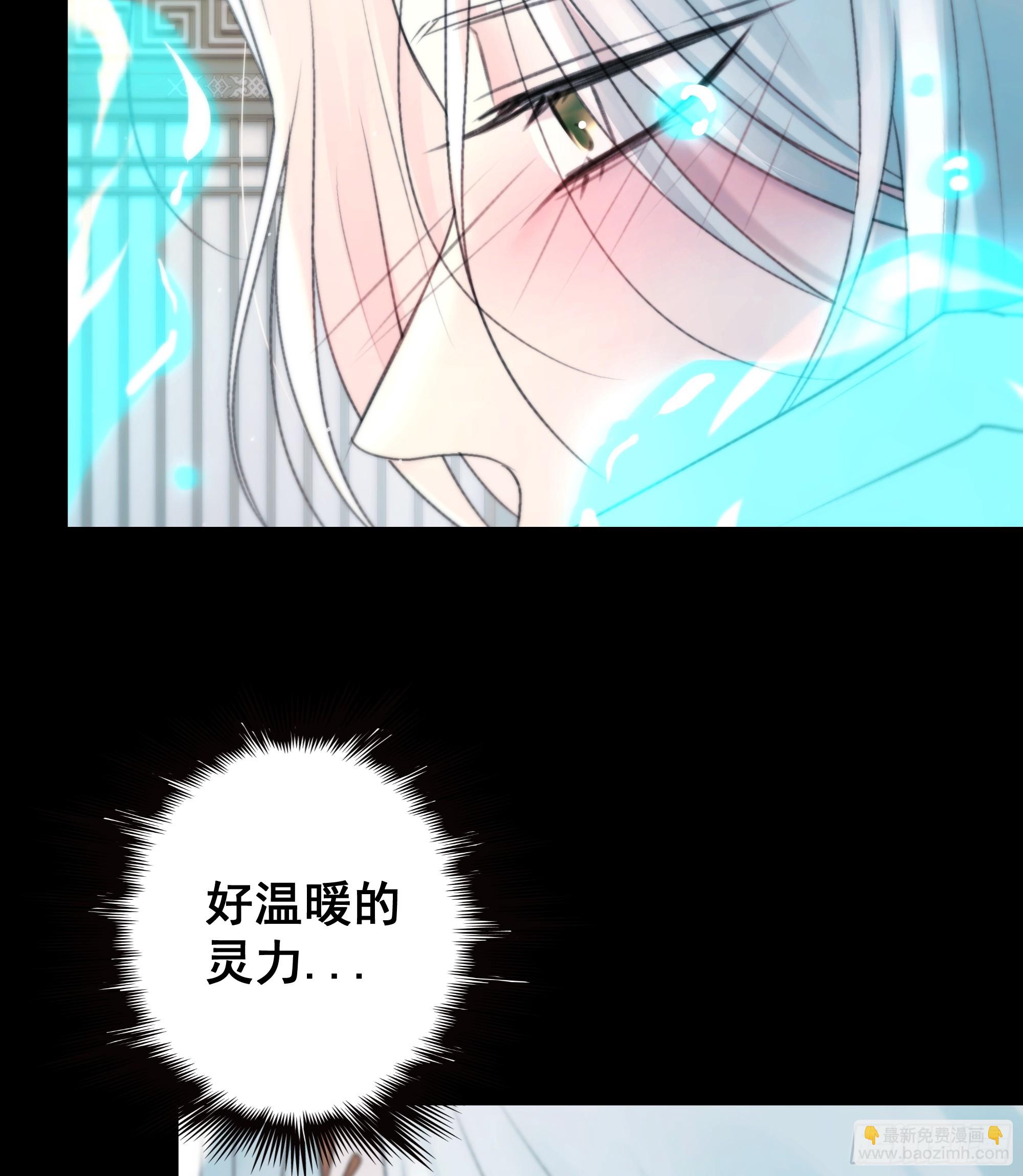 《月坠重明》他的灵力好暖…… 第38页