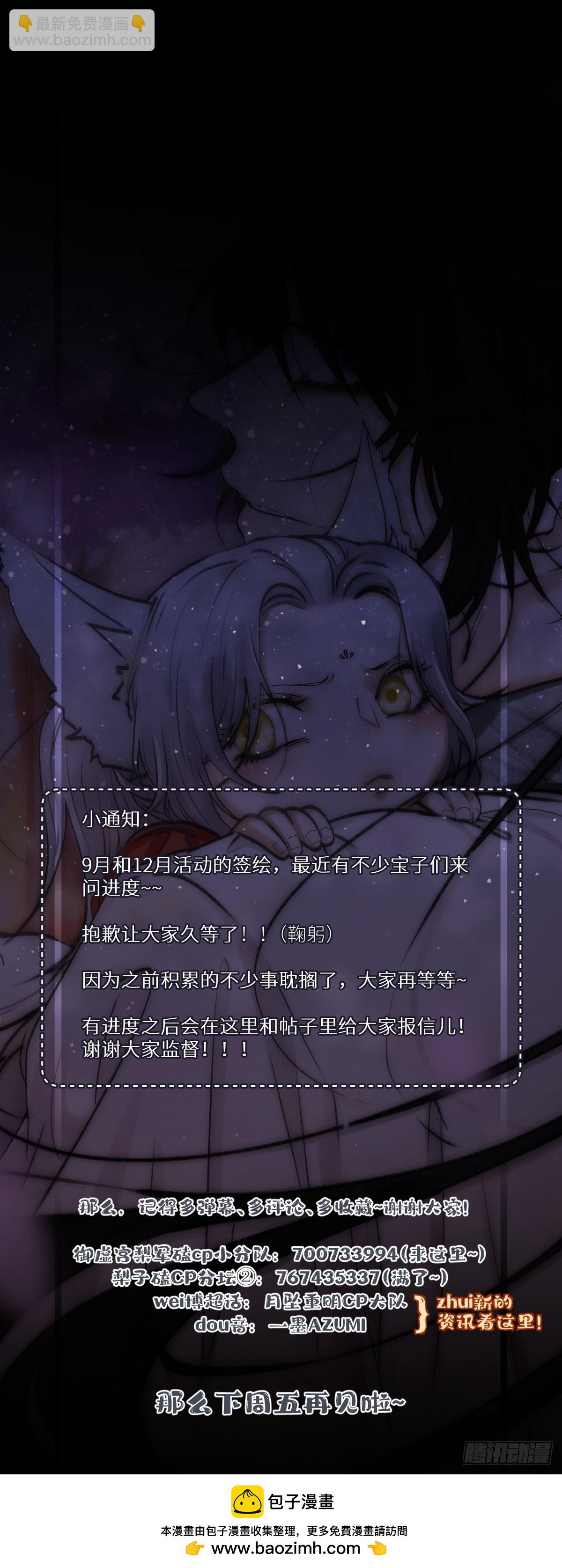 《月坠重明》他的灵力好暖…… 第48页