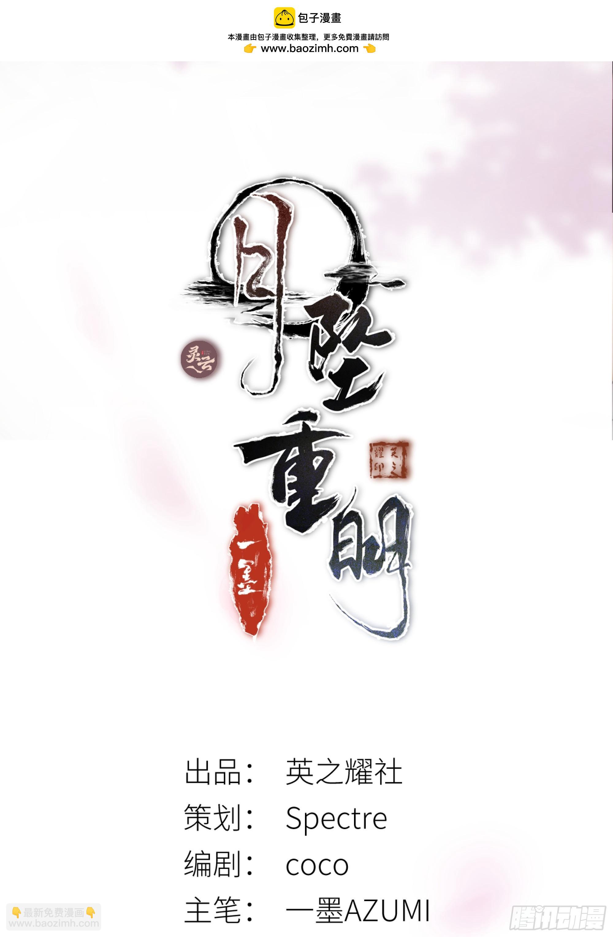 《月坠重明》去吧，我等你。 第2页