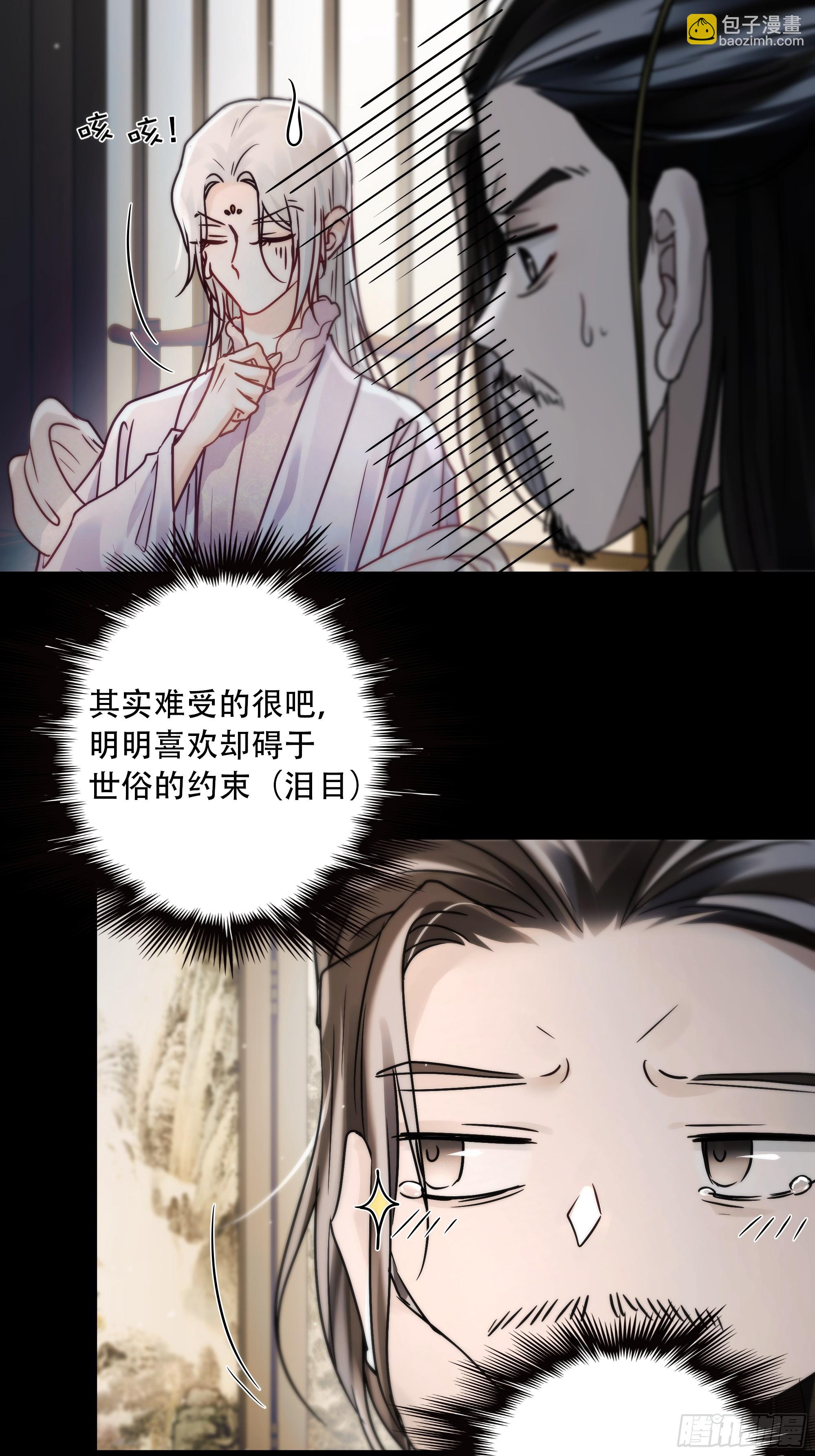 《月坠重明》去吧，我等你。 第41页