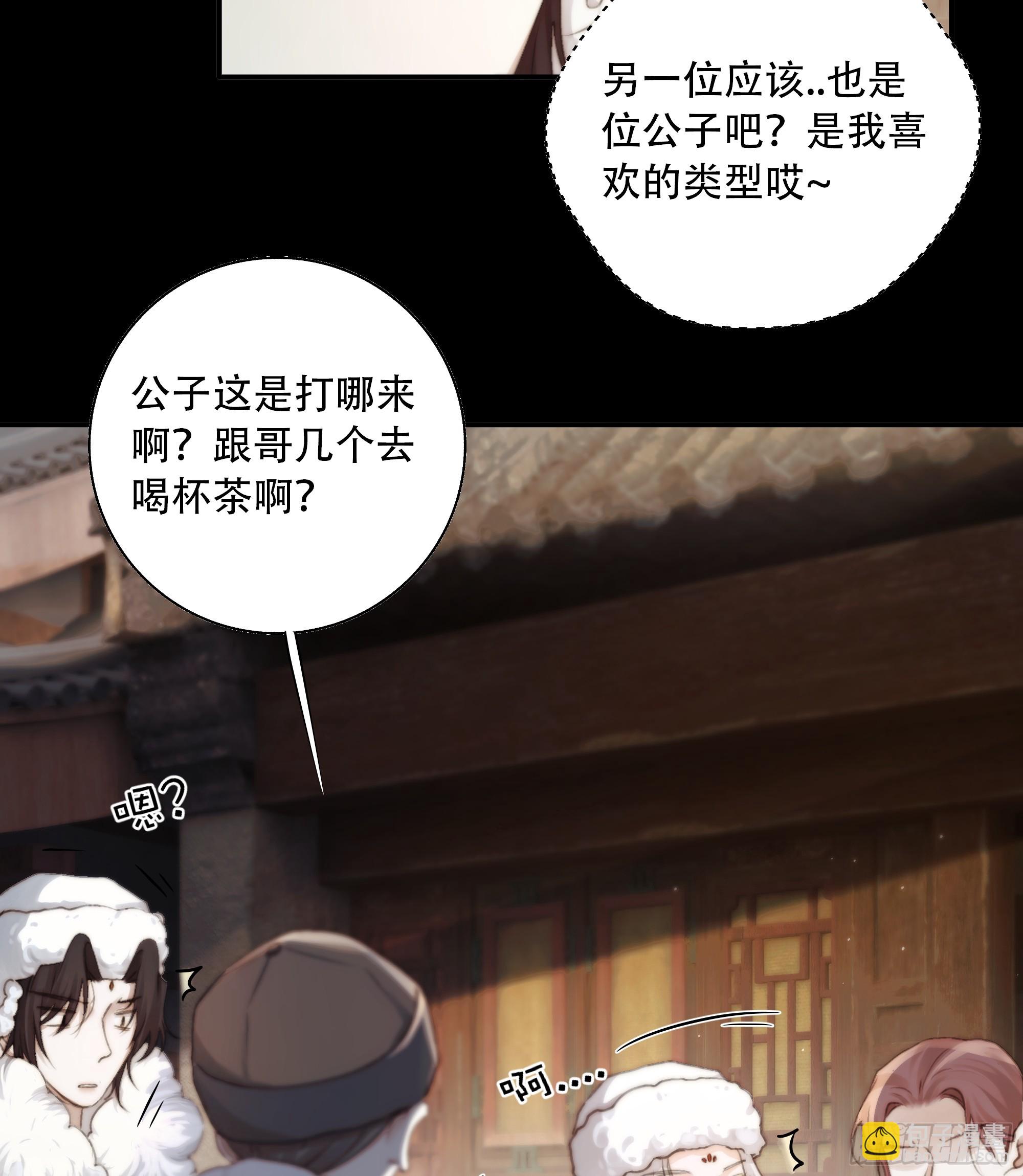 《月坠重明》诶诶！这大庭广众的…… 第10页
