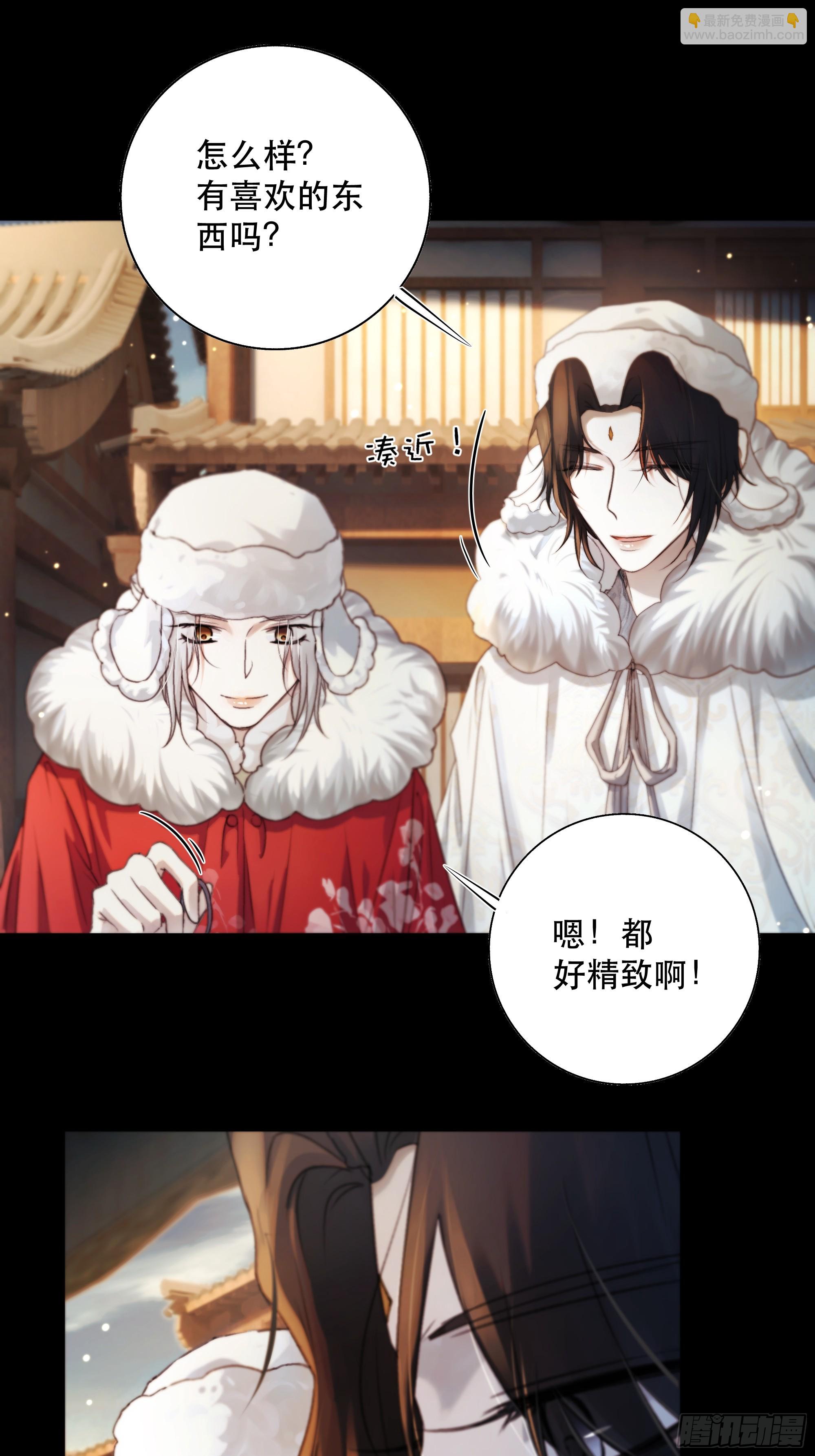 《月坠重明》诶诶！这大庭广众的…… 第20页