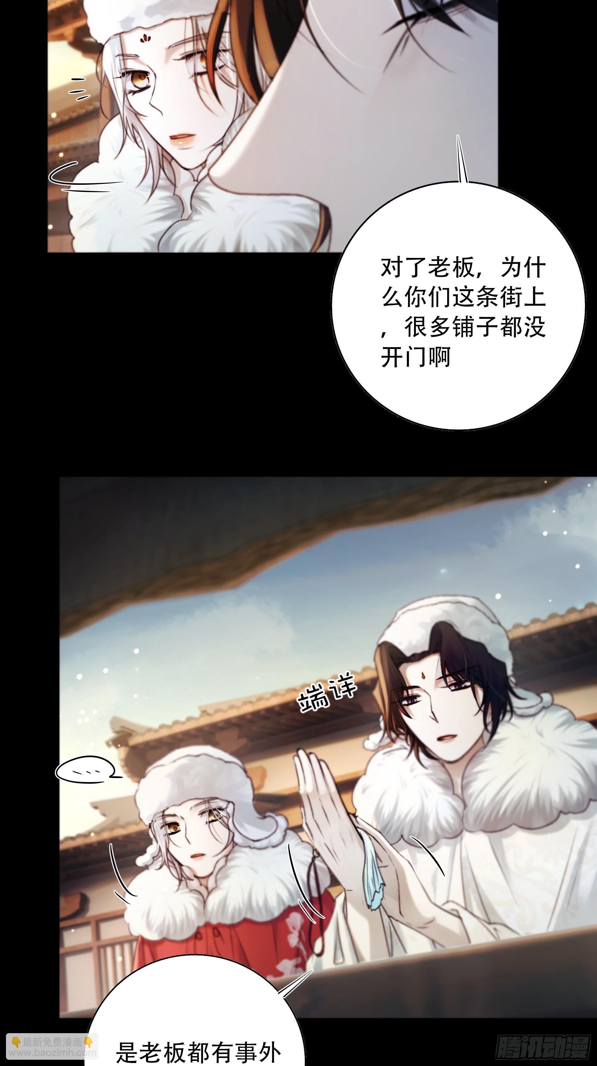 《月坠重明》诶诶！这大庭广众的…… 第21页