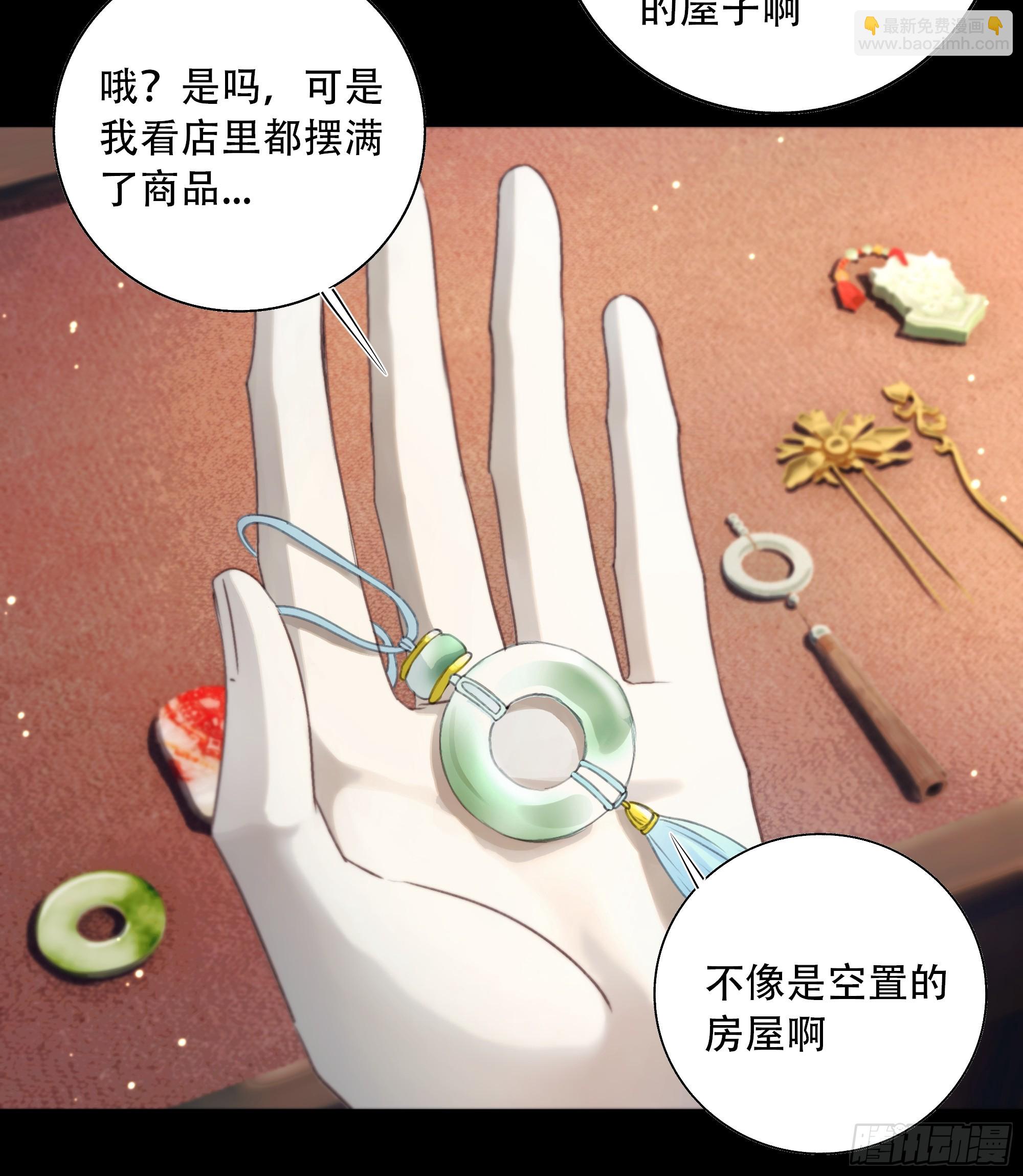 《月坠重明》诶诶！这大庭广众的…… 第23页
