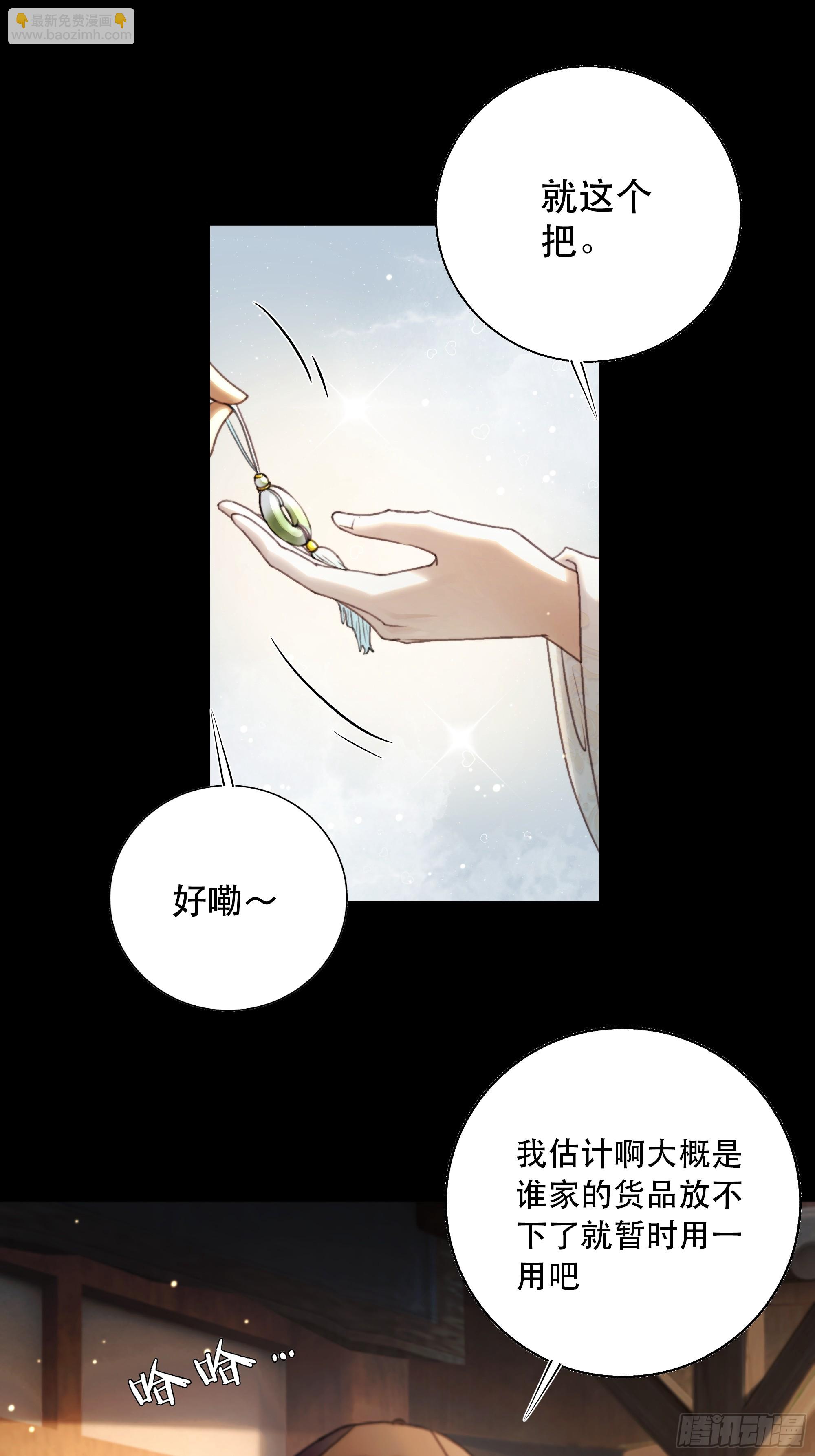《月坠重明》诶诶！这大庭广众的…… 第24页