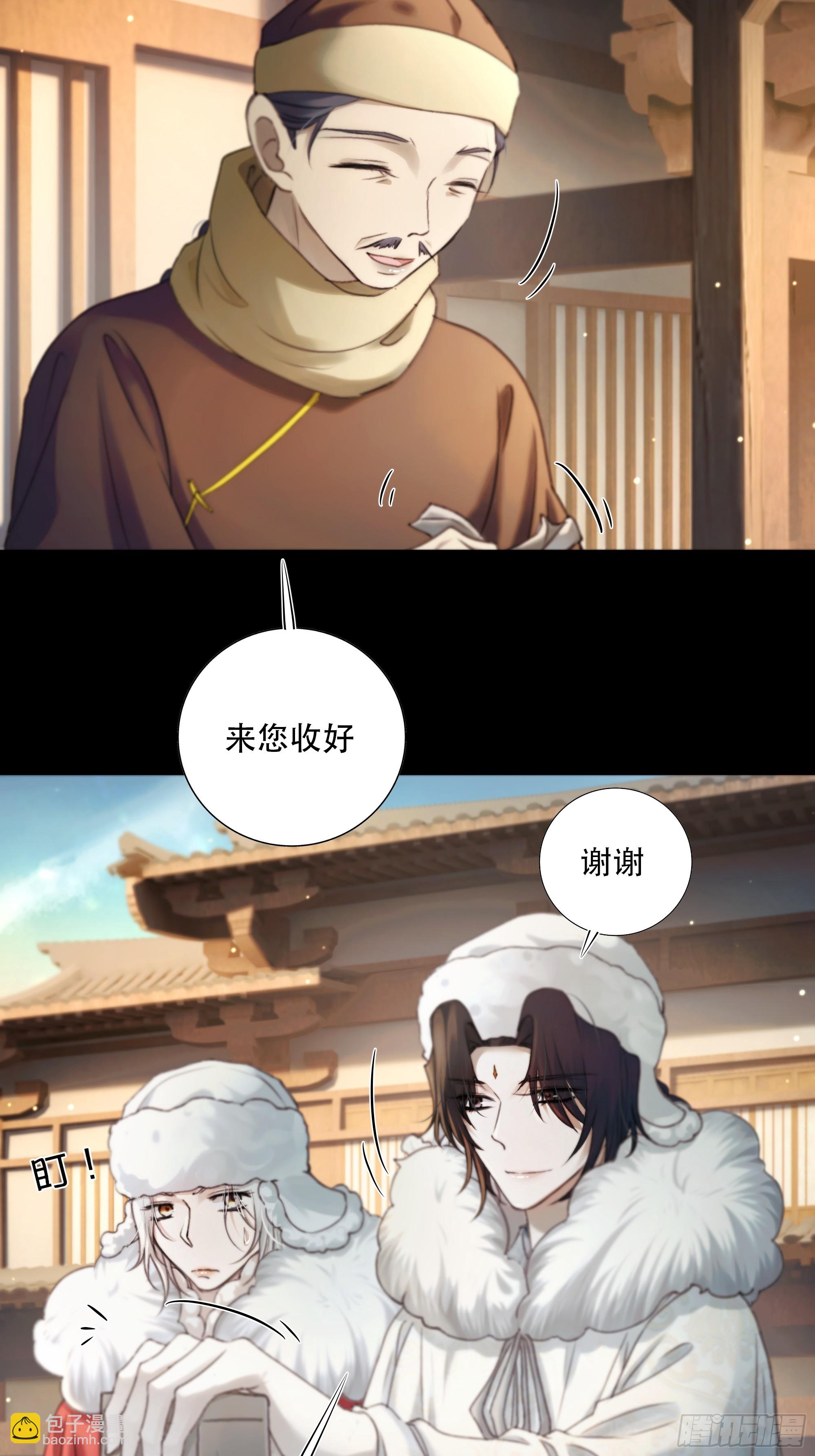 《月坠重明》诶诶！这大庭广众的…… 第25页