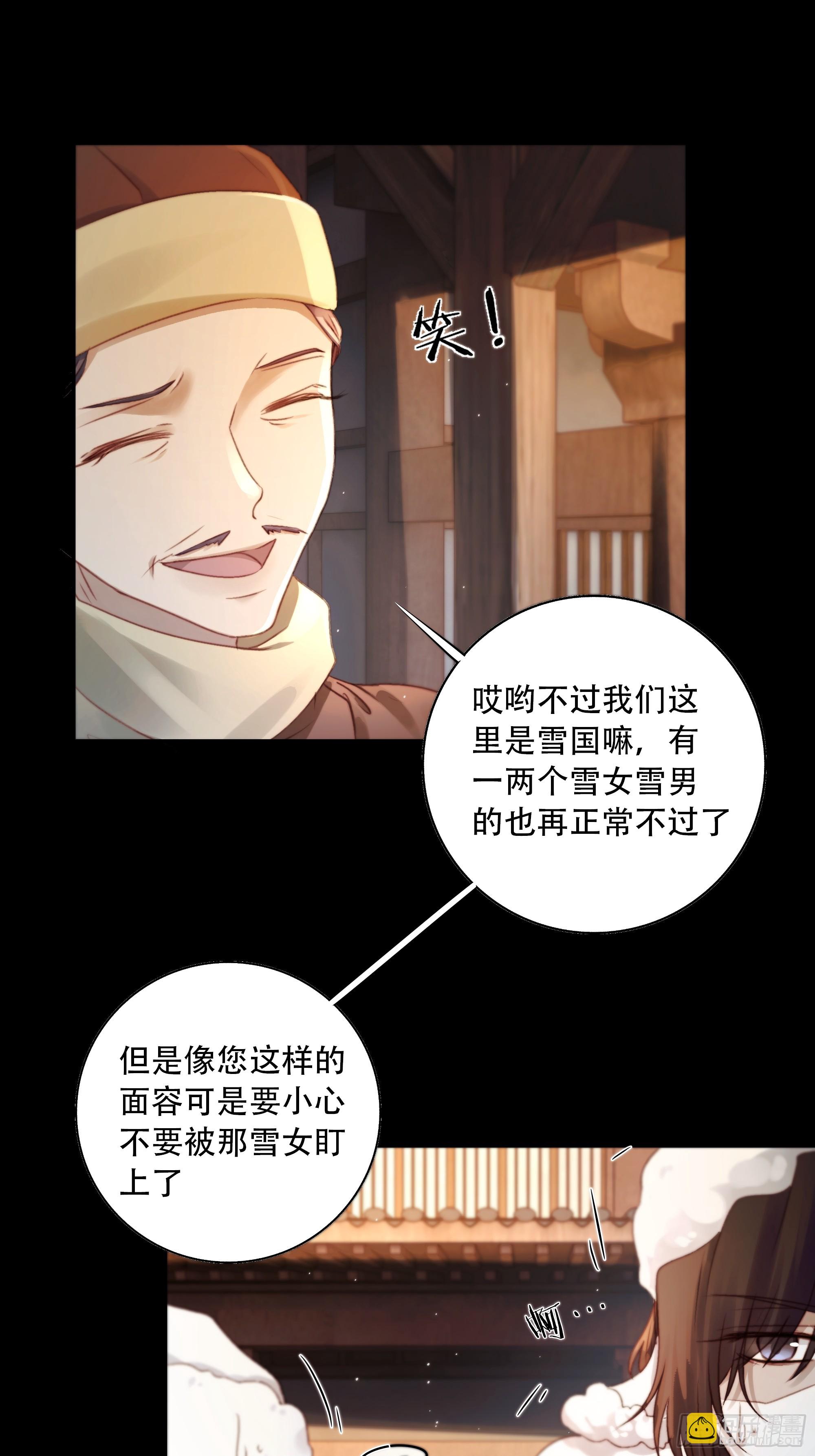 《月坠重明》诶诶！这大庭广众的…… 第28页
