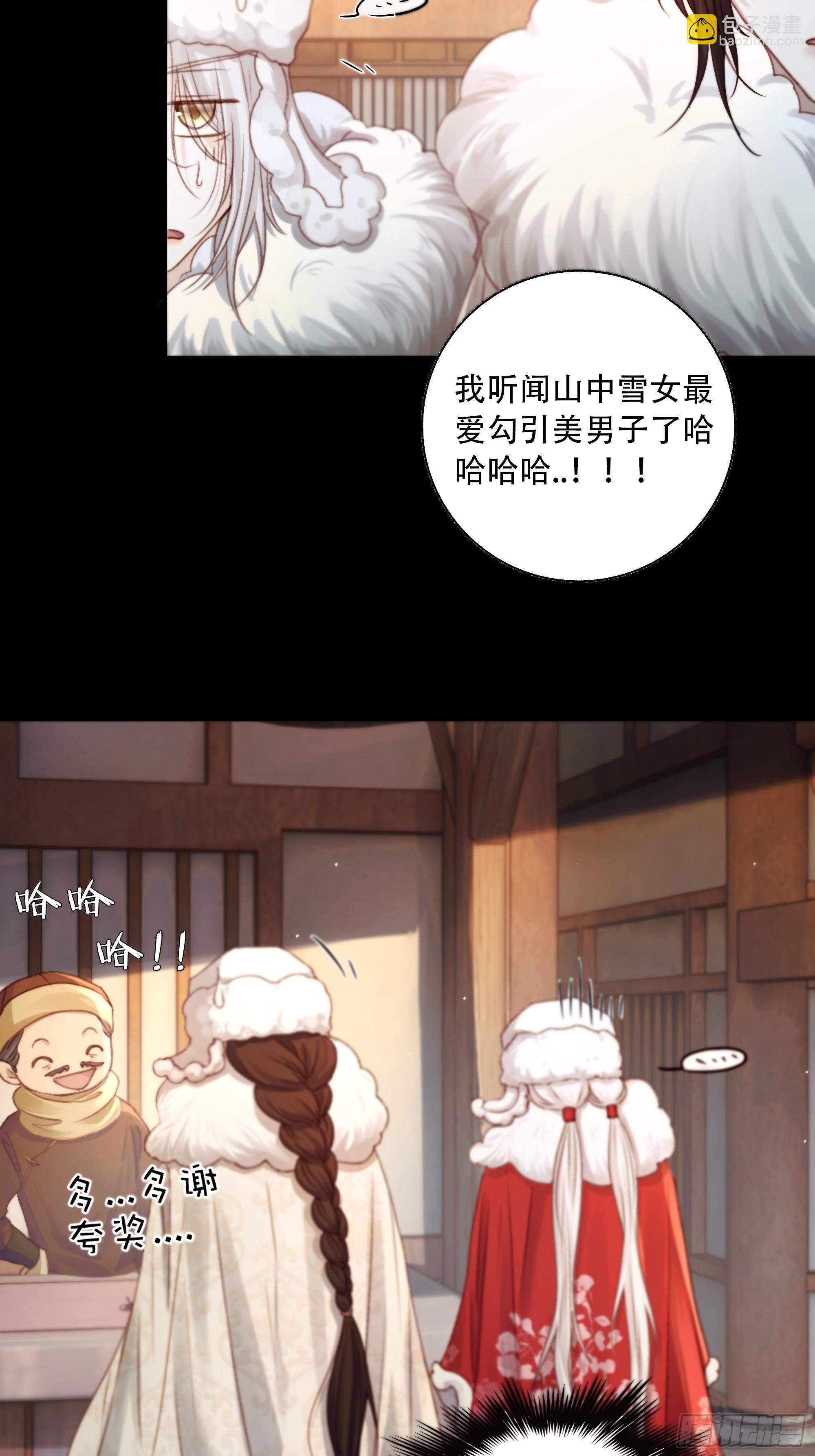 《月坠重明》诶诶！这大庭广众的…… 第29页