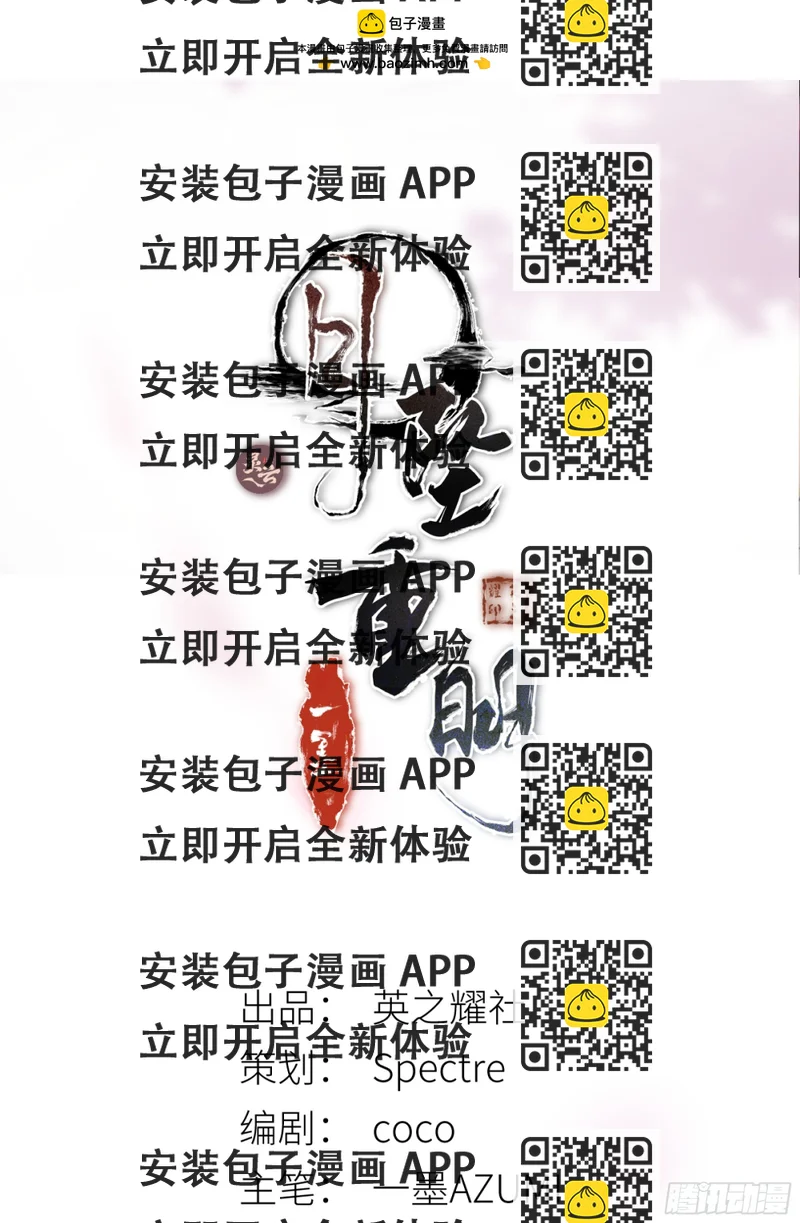 《月坠重明》诶诶！这大庭广众的…… 第2页