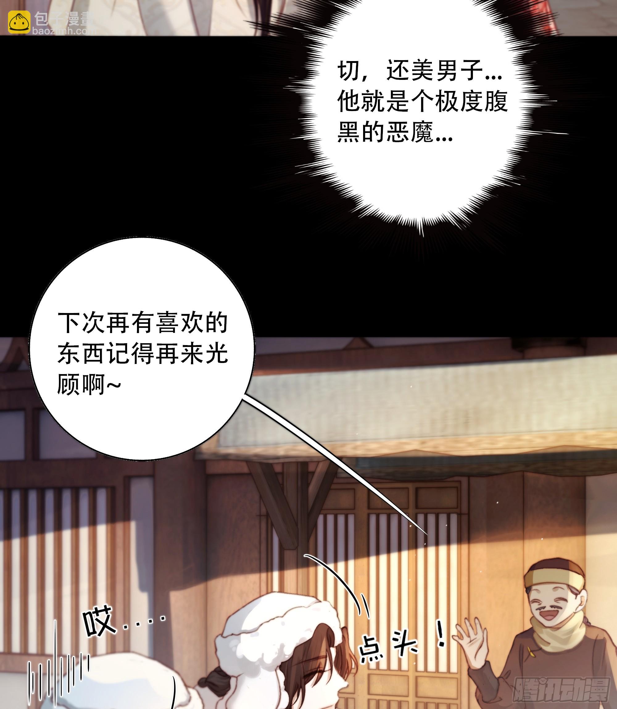 《月坠重明》诶诶！这大庭广众的…… 第30页
