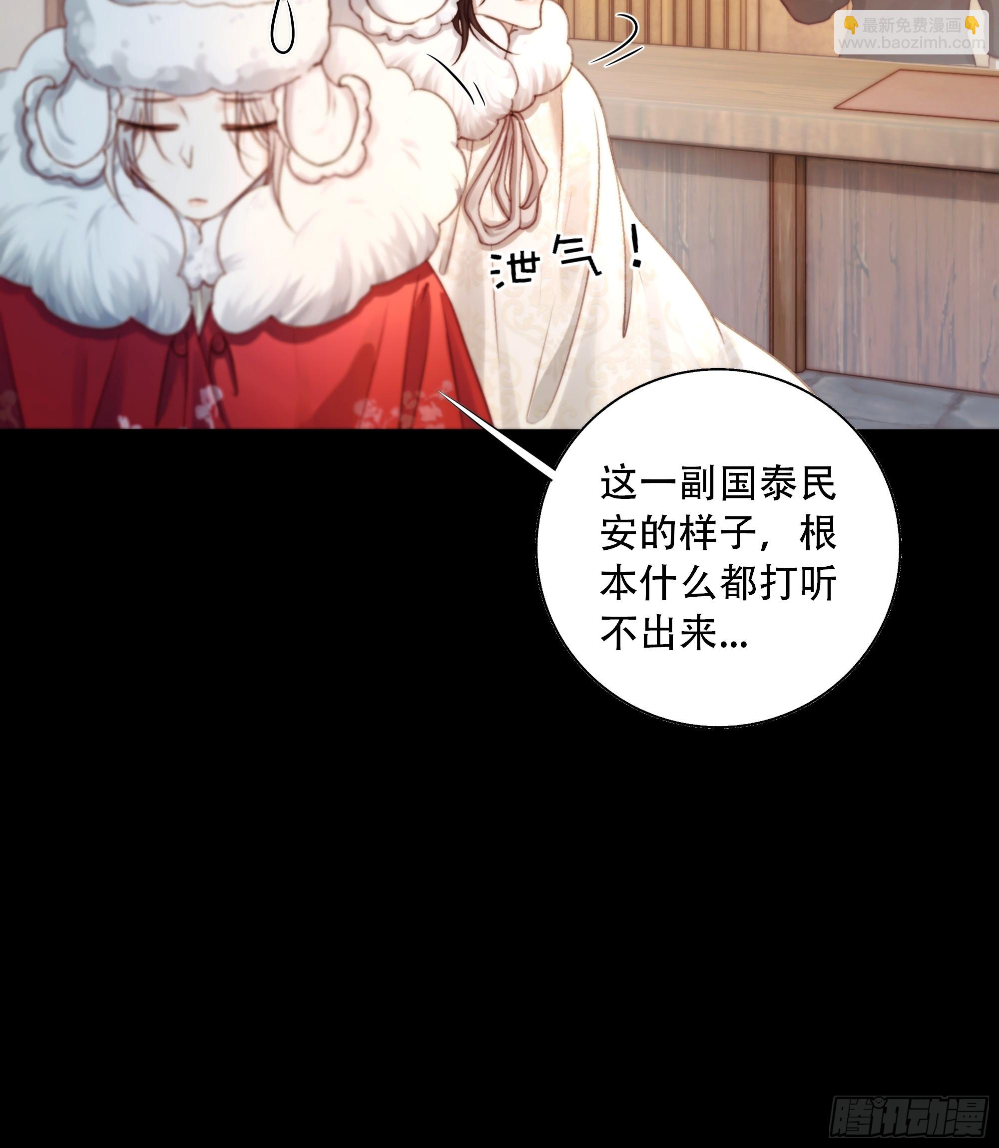 《月坠重明》诶诶！这大庭广众的…… 第31页