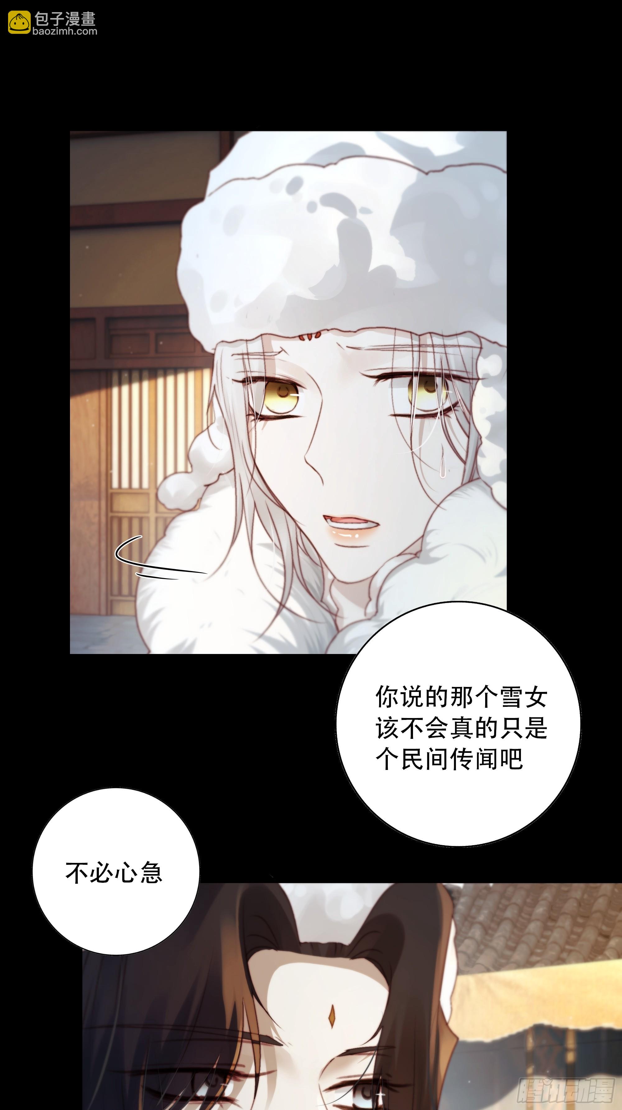 《月坠重明》诶诶！这大庭广众的…… 第32页