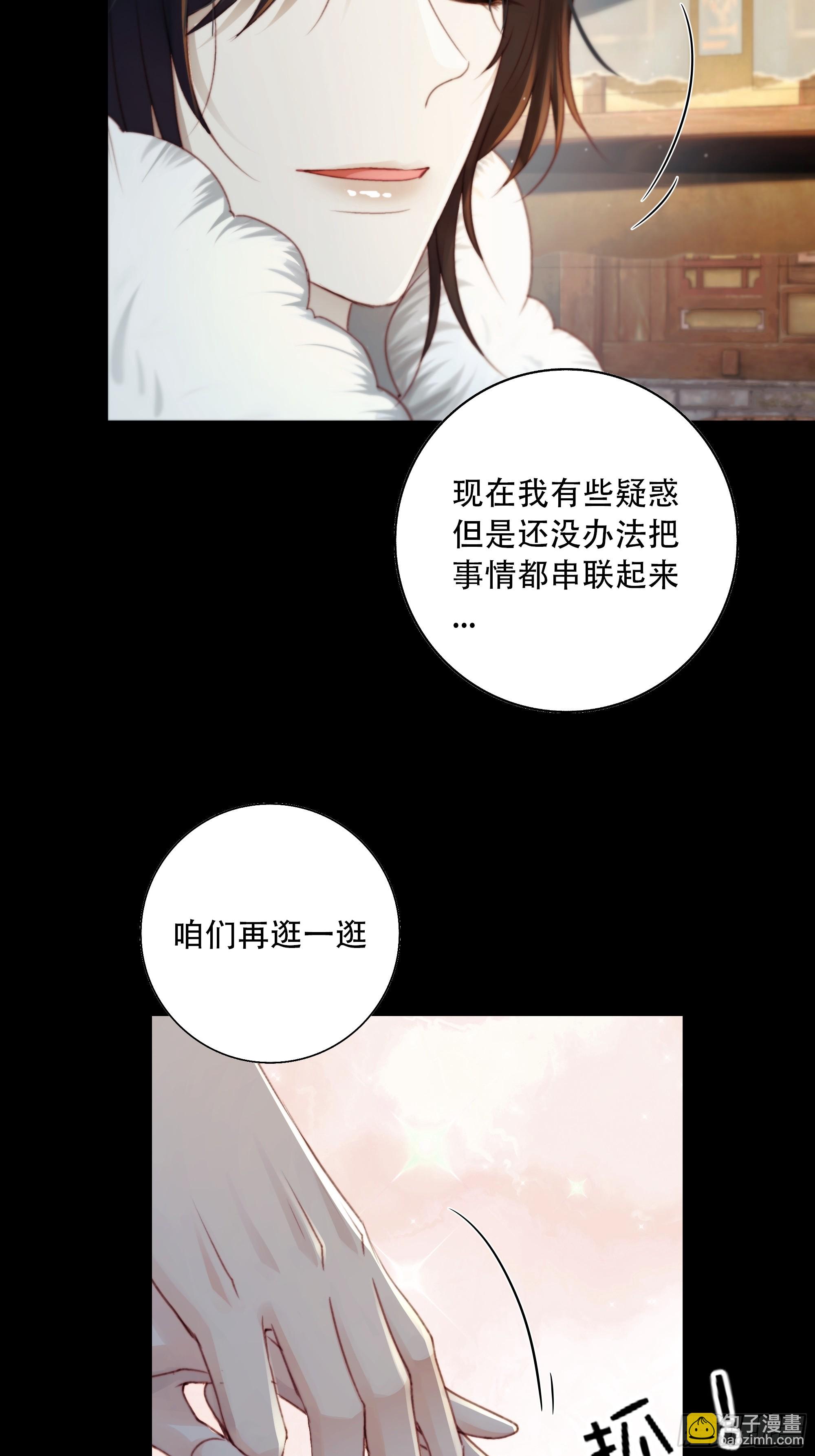 《月坠重明》诶诶！这大庭广众的…… 第33页