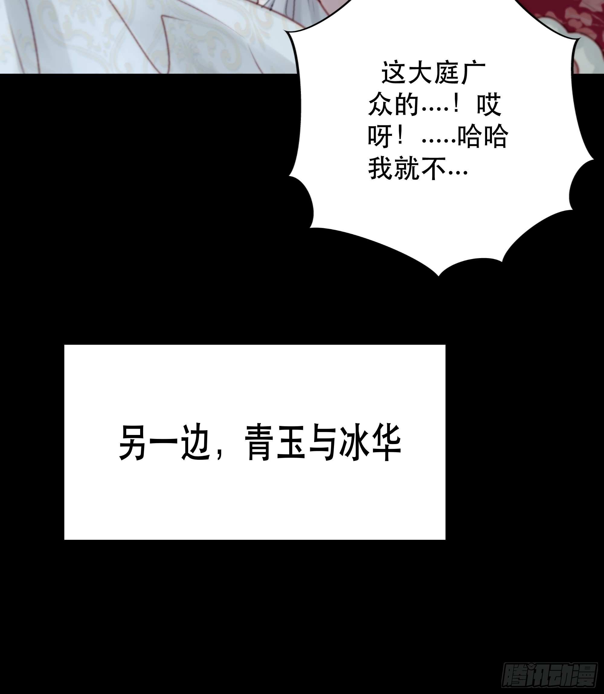 《月坠重明》诶诶！这大庭广众的…… 第35页