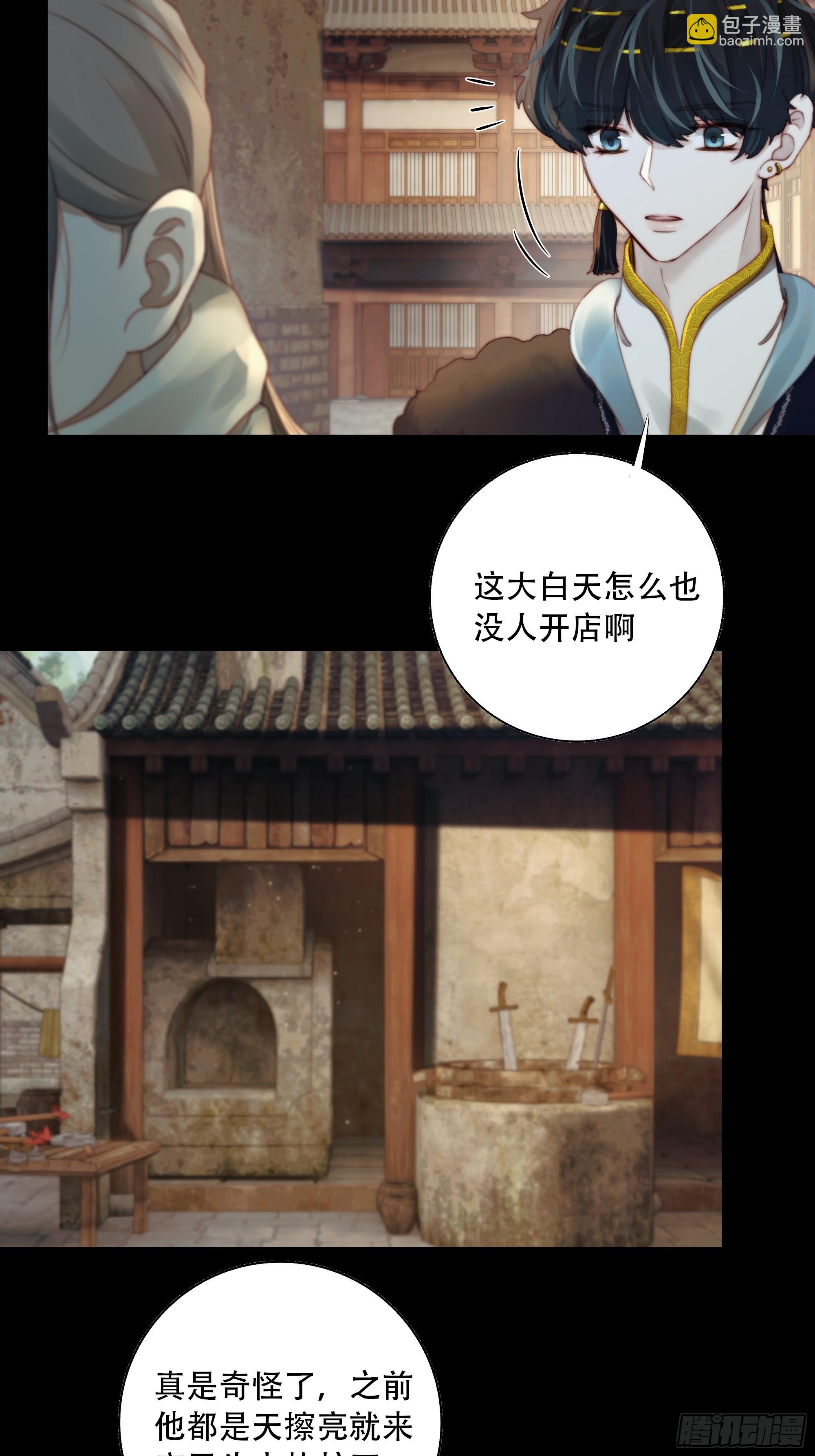 《月坠重明》诶诶！这大庭广众的…… 第37页