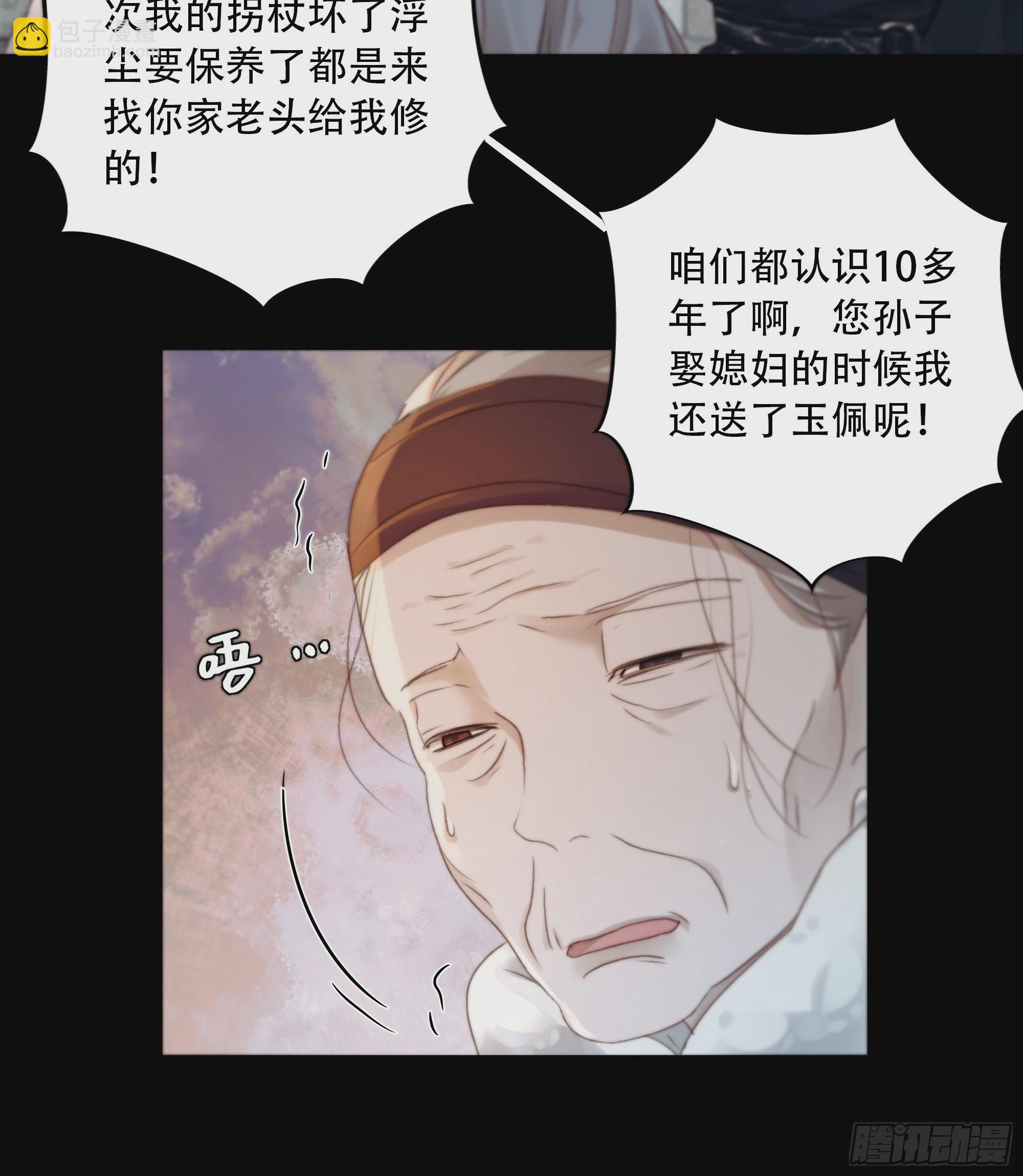 《月坠重明》诶诶！这大庭广众的…… 第43页