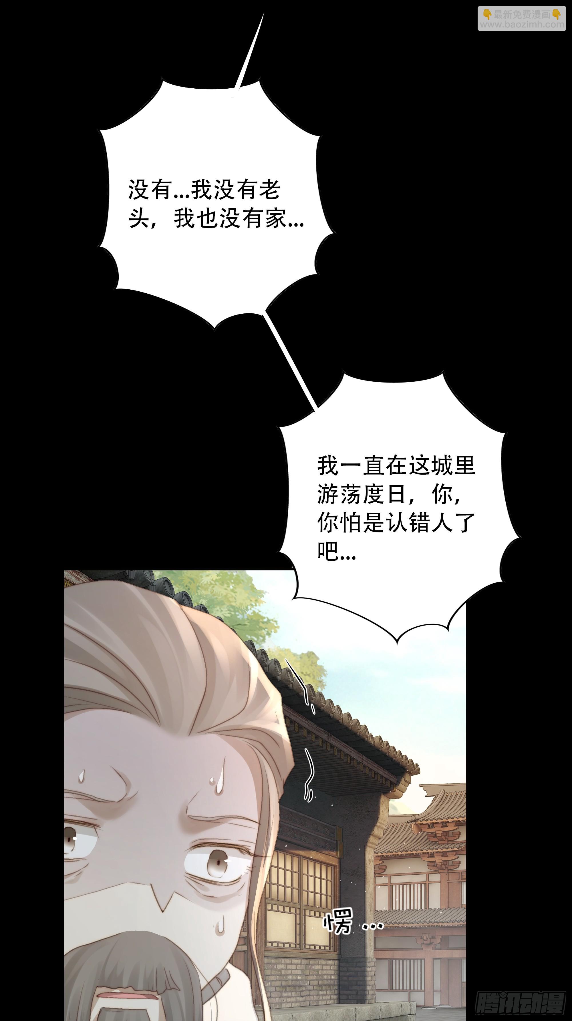 《月坠重明》诶诶！这大庭广众的…… 第44页