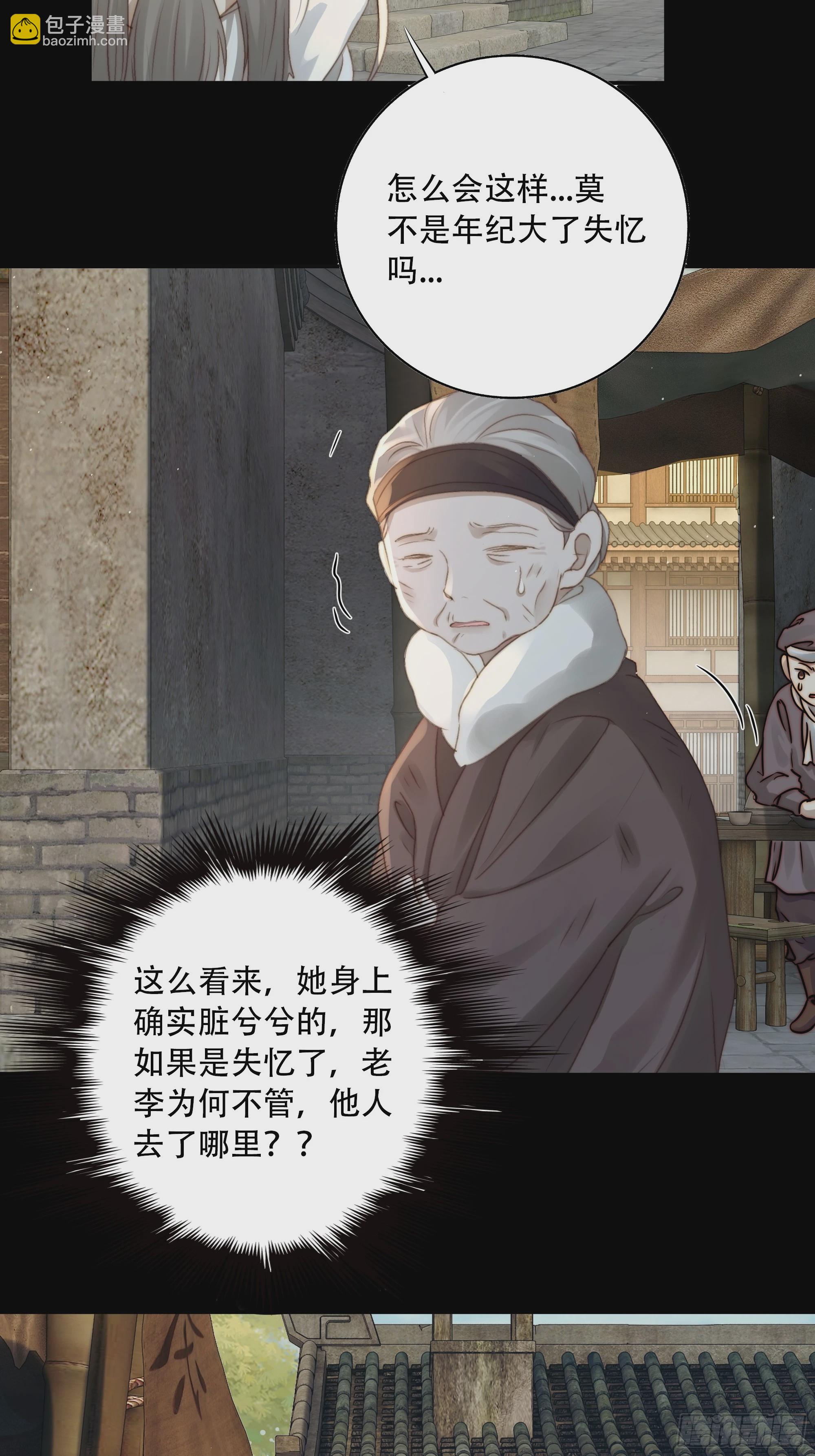《月坠重明》诶诶！这大庭广众的…… 第45页