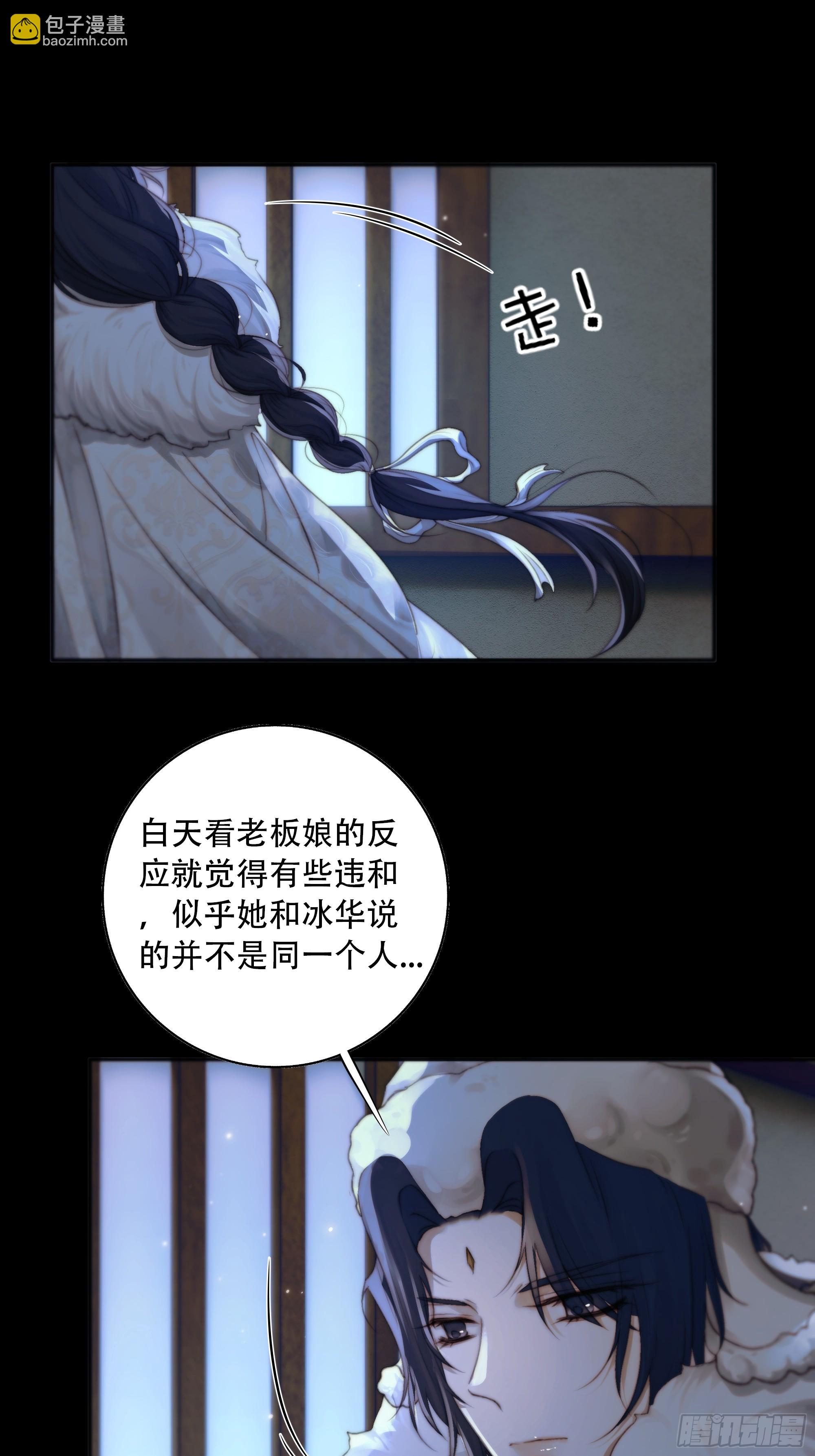 《月坠重明》诶诶！这大庭广众的…… 第4页