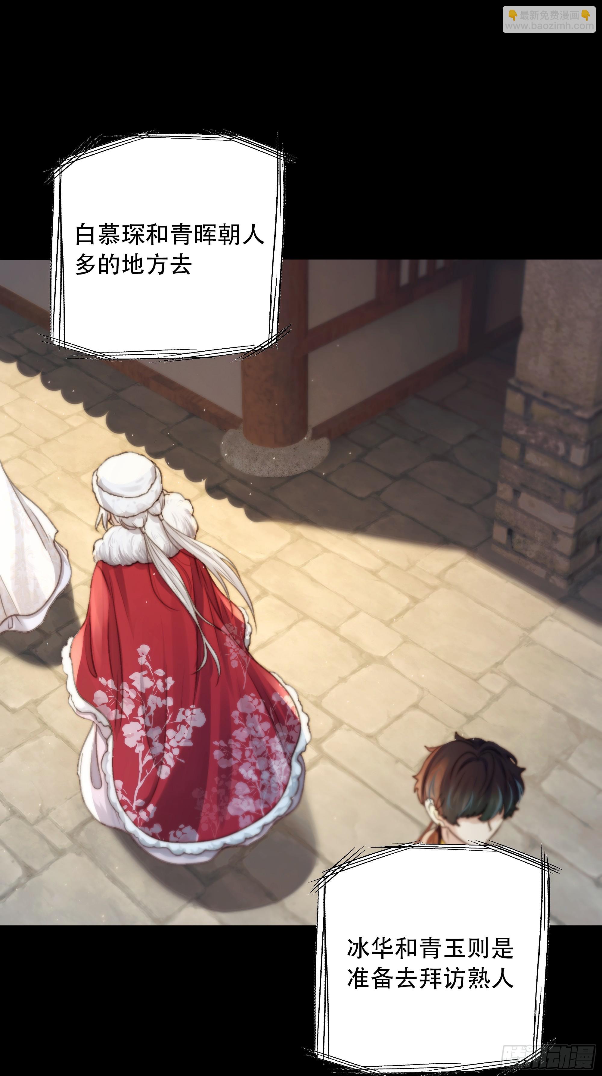 《月坠重明》诶诶！这大庭广众的…… 第8页