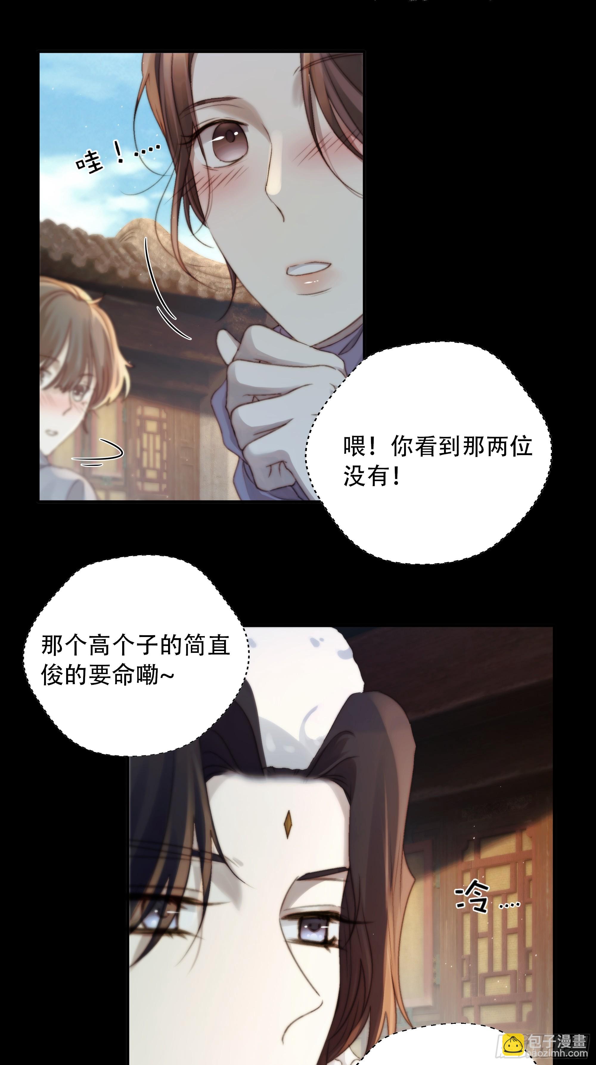 《月坠重明》诶诶！这大庭广众的…… 第9页