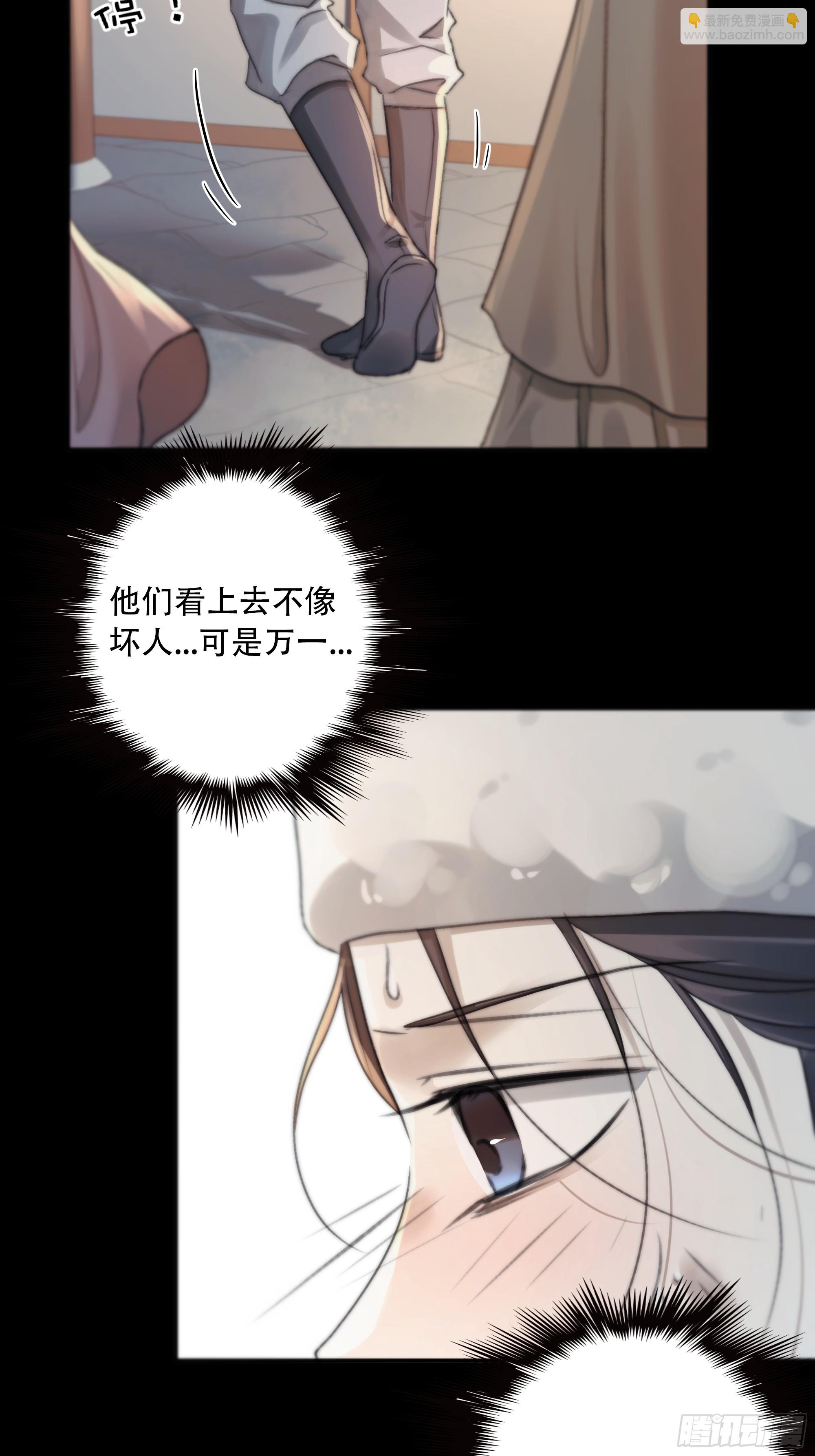《月坠重明》我们拉着手，才正常啊 第21页