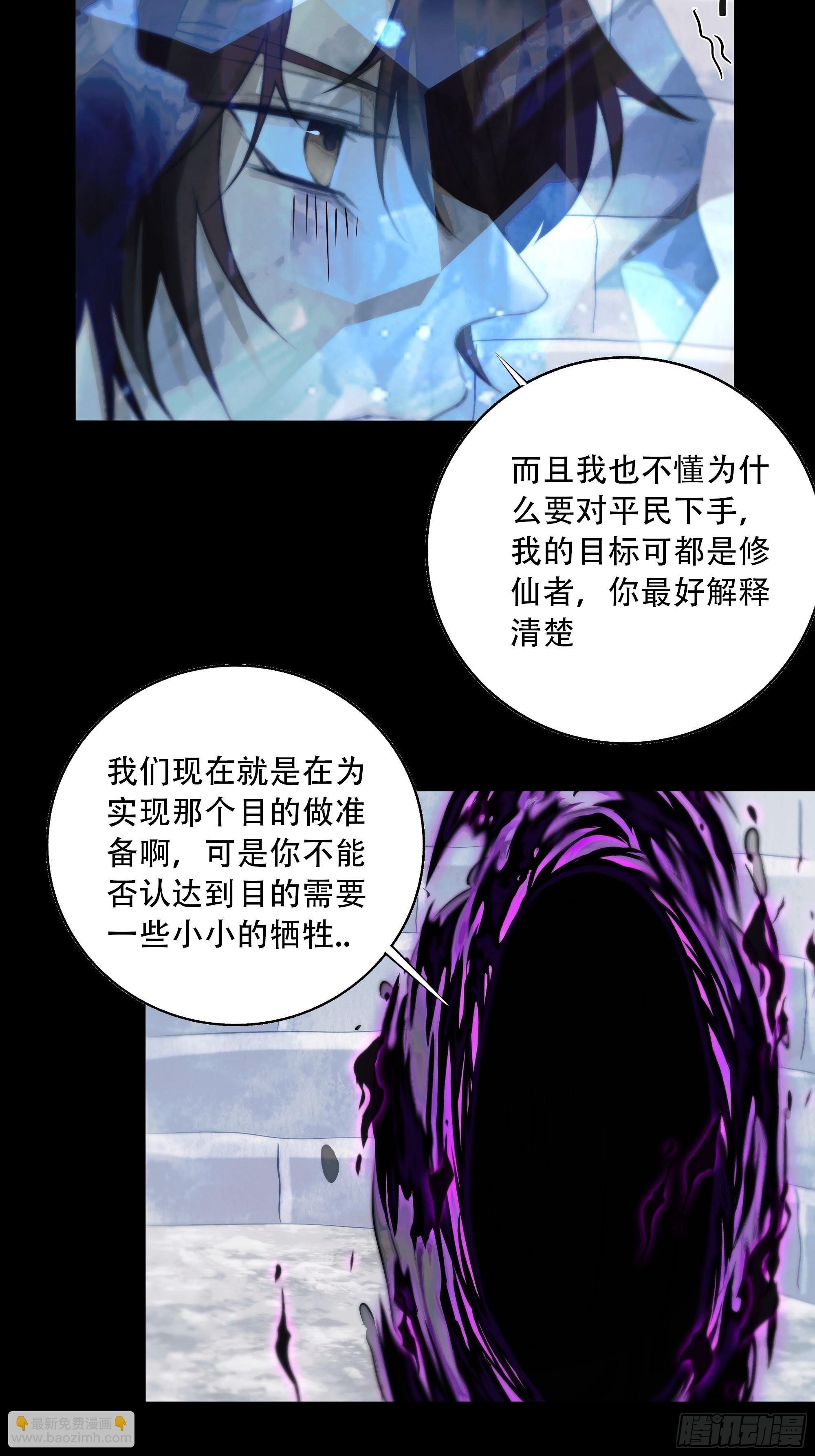 《月坠重明》我们拉着手，才正常啊 第29页
