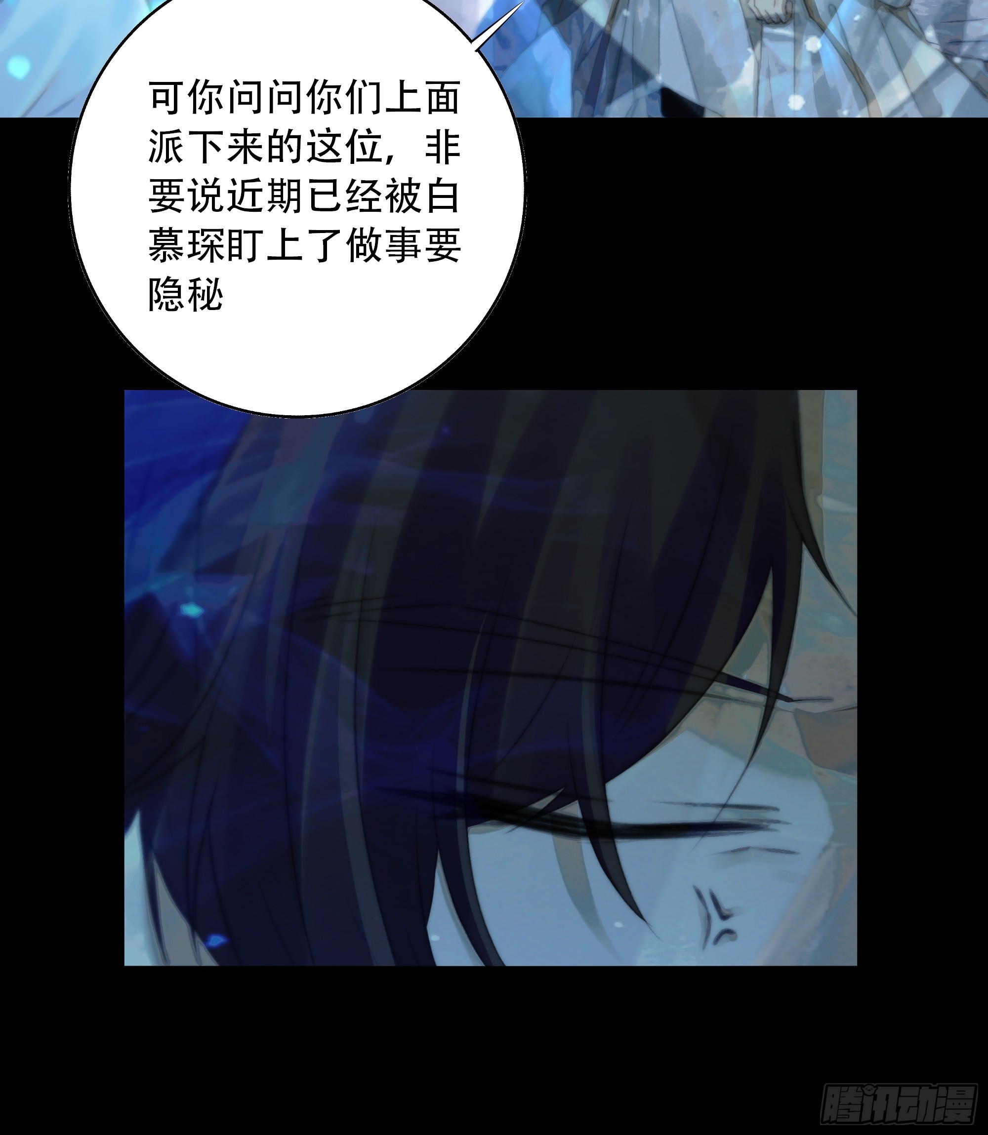 《月坠重明》我们拉着手，才正常啊 第31页