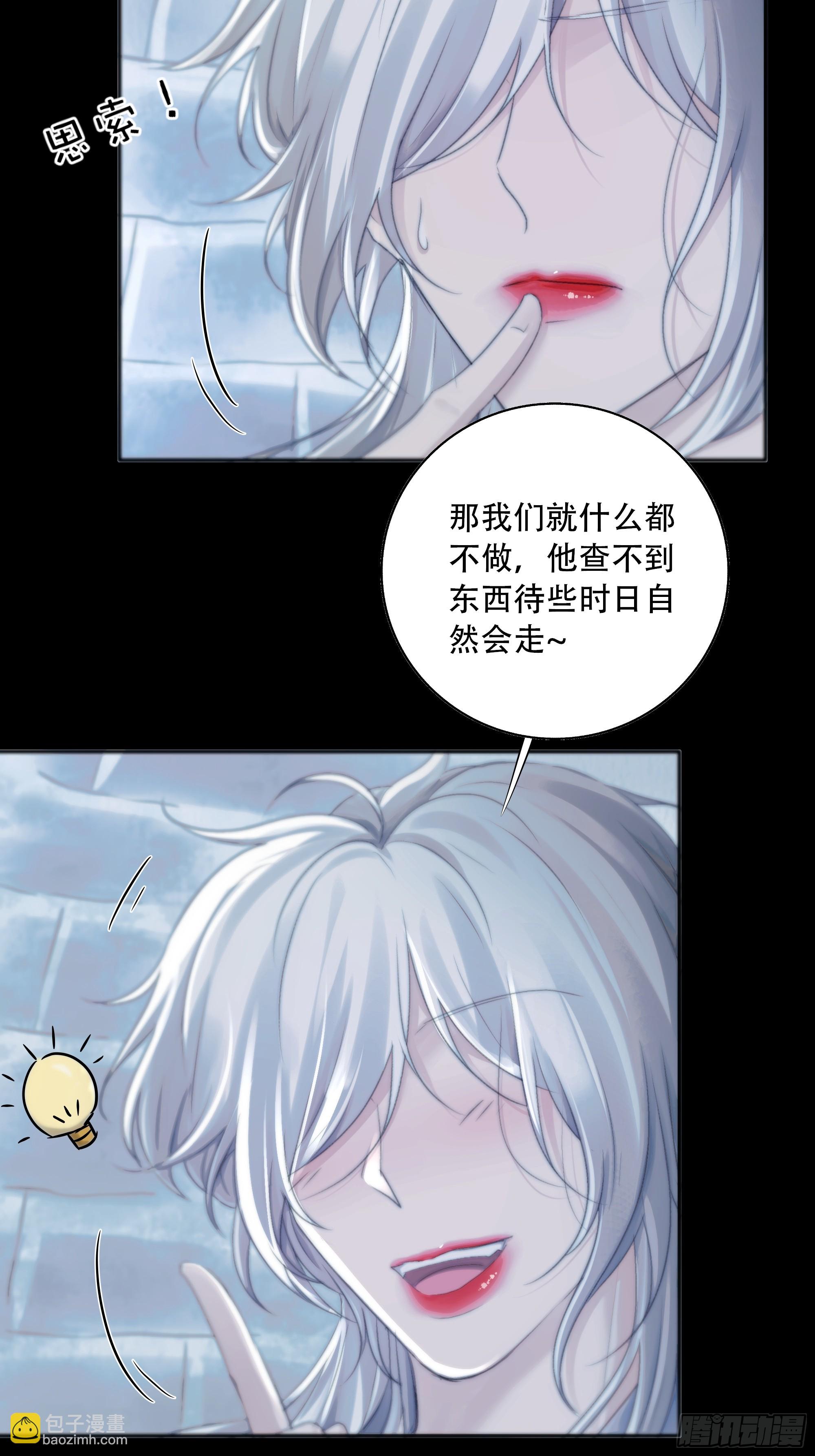 《月坠重明》我们拉着手，才正常啊 第37页
