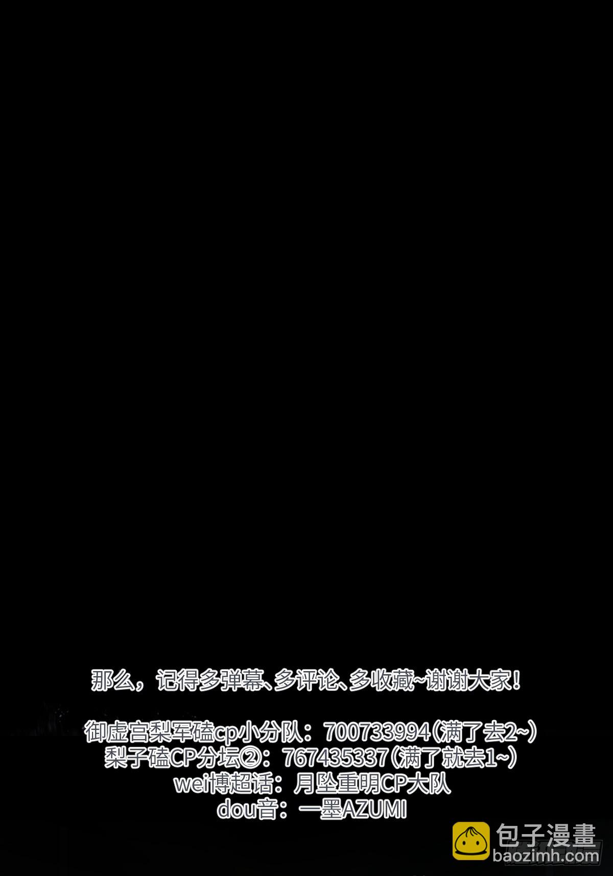 《月坠重明》我们拉着手，才正常啊 第44页