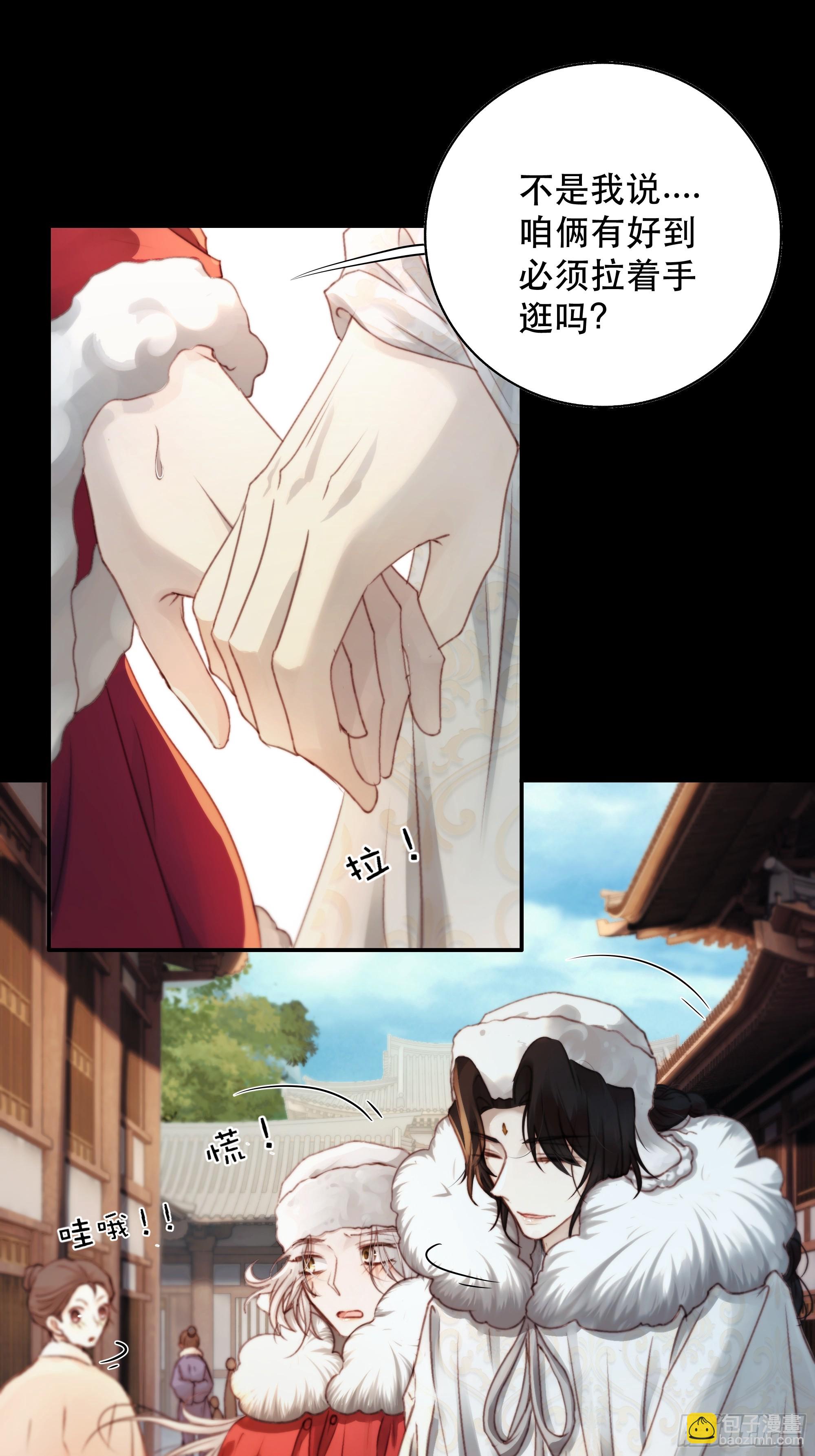 《月坠重明》我们拉着手，才正常啊 第4页
