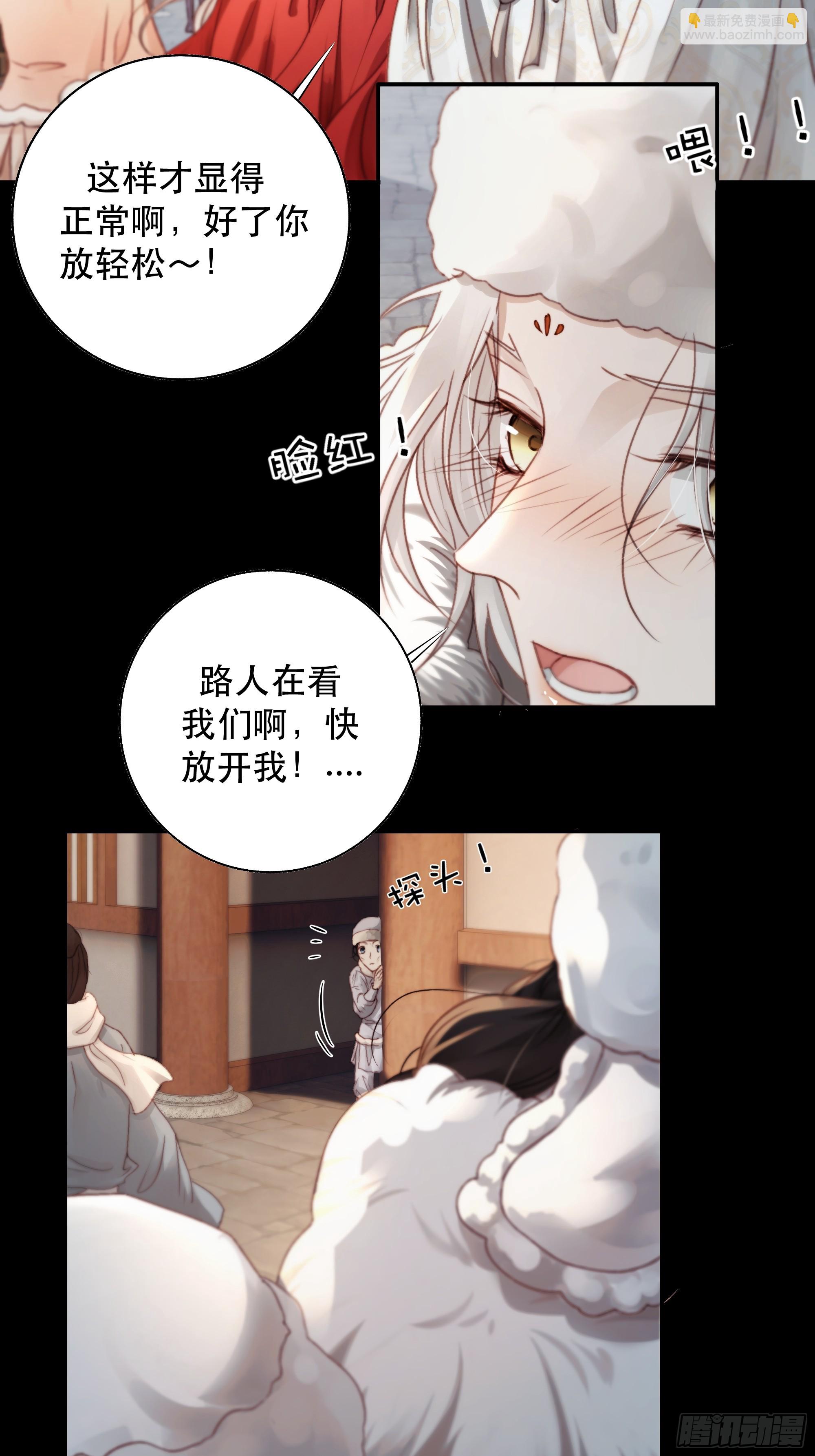 《月坠重明》我们拉着手，才正常啊 第5页