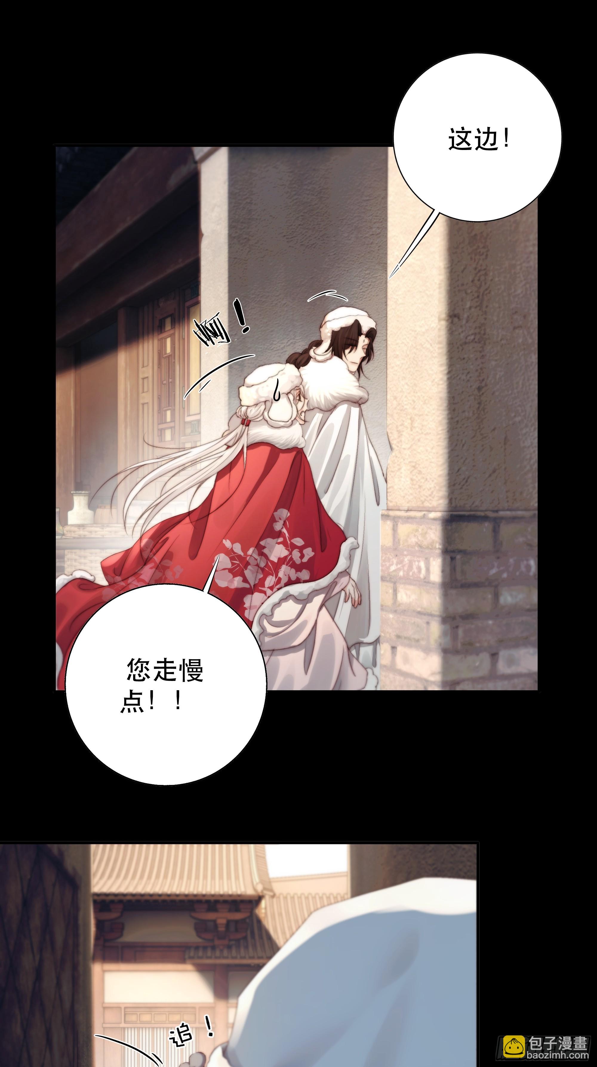 《月坠重明》我们拉着手，才正常啊 第8页
