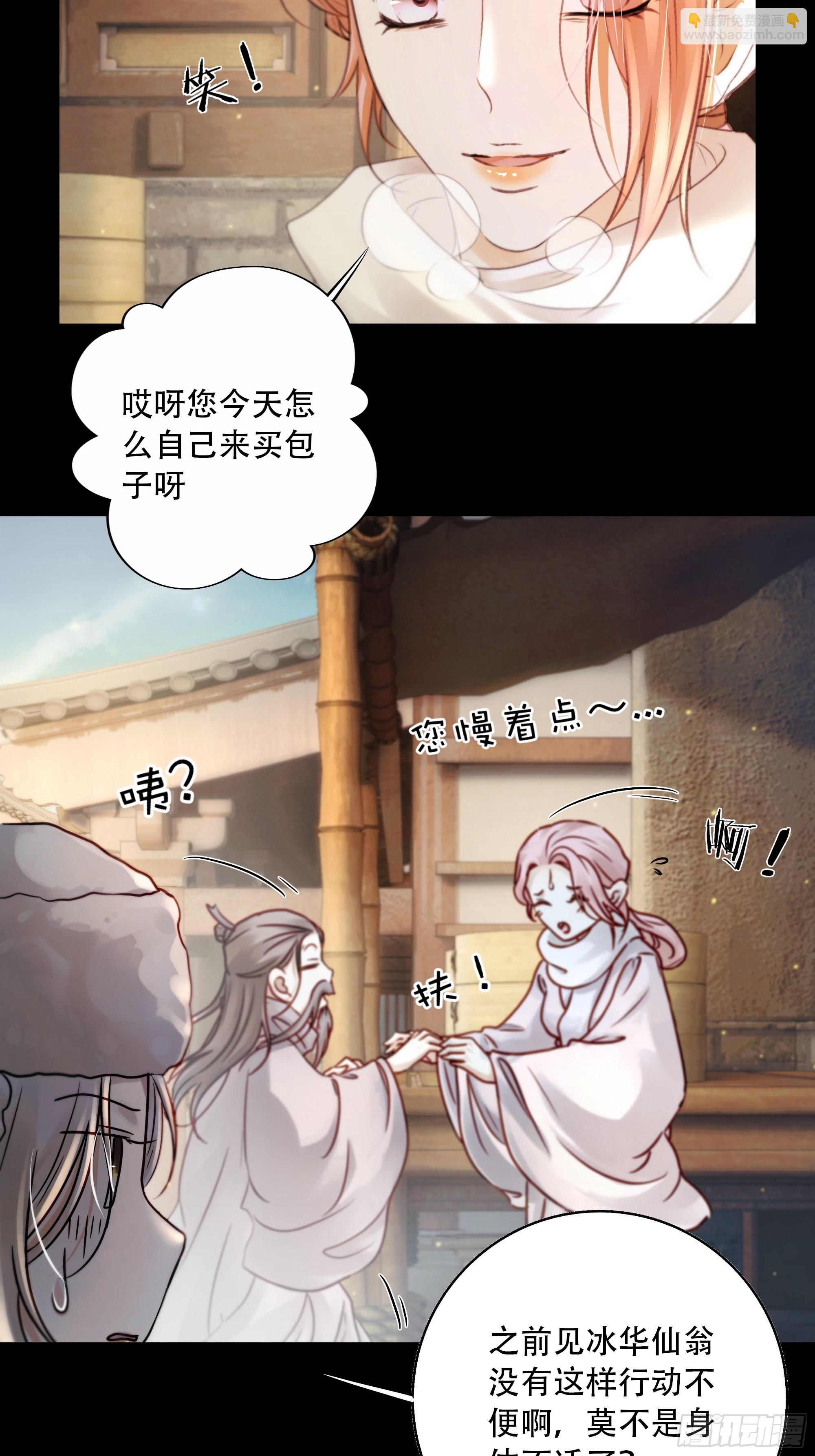 《月坠重明》值此山巅，与你定格 第33页