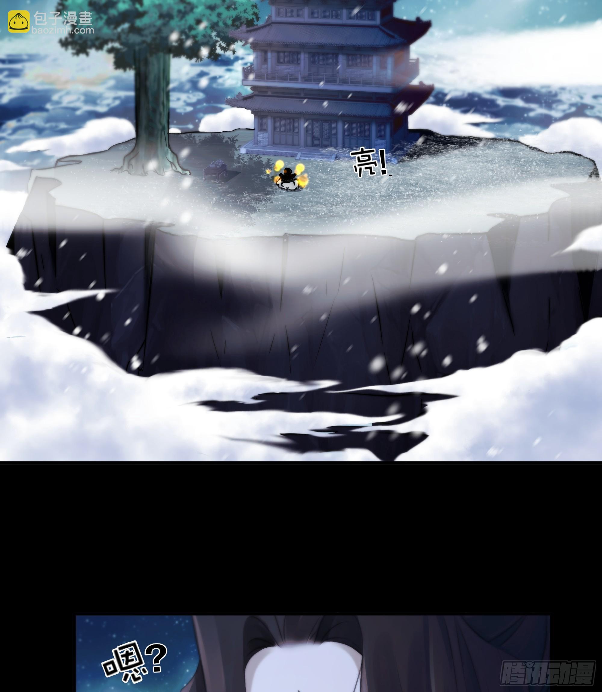 《月坠重明》搂错人可不行哦！ 第10页