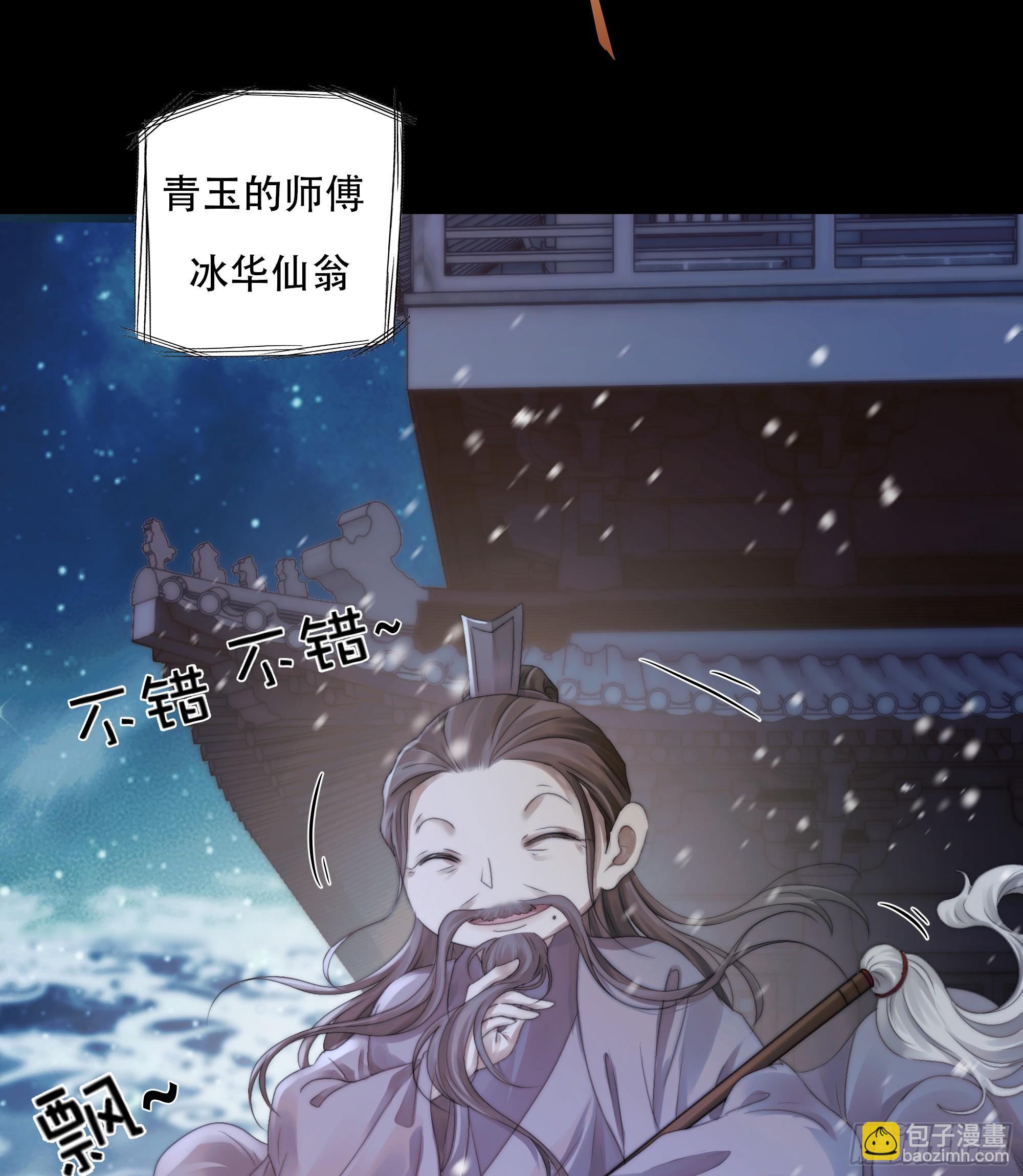 《月坠重明》搂错人可不行哦！ 第14页